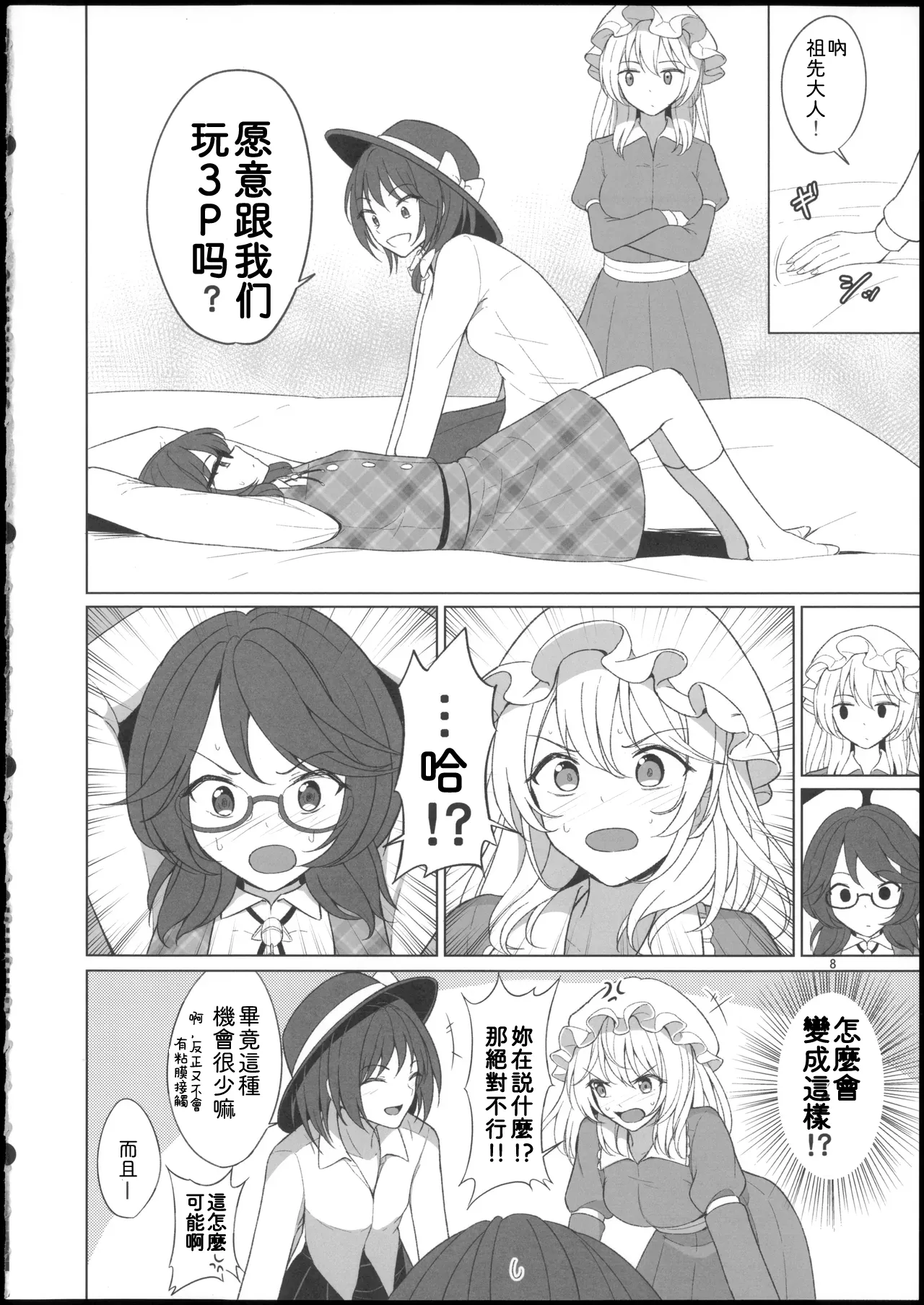 Watashitachi ni Shika Dekinai Koto Gosenzo to 3P Ecchi Hen - Seite 8