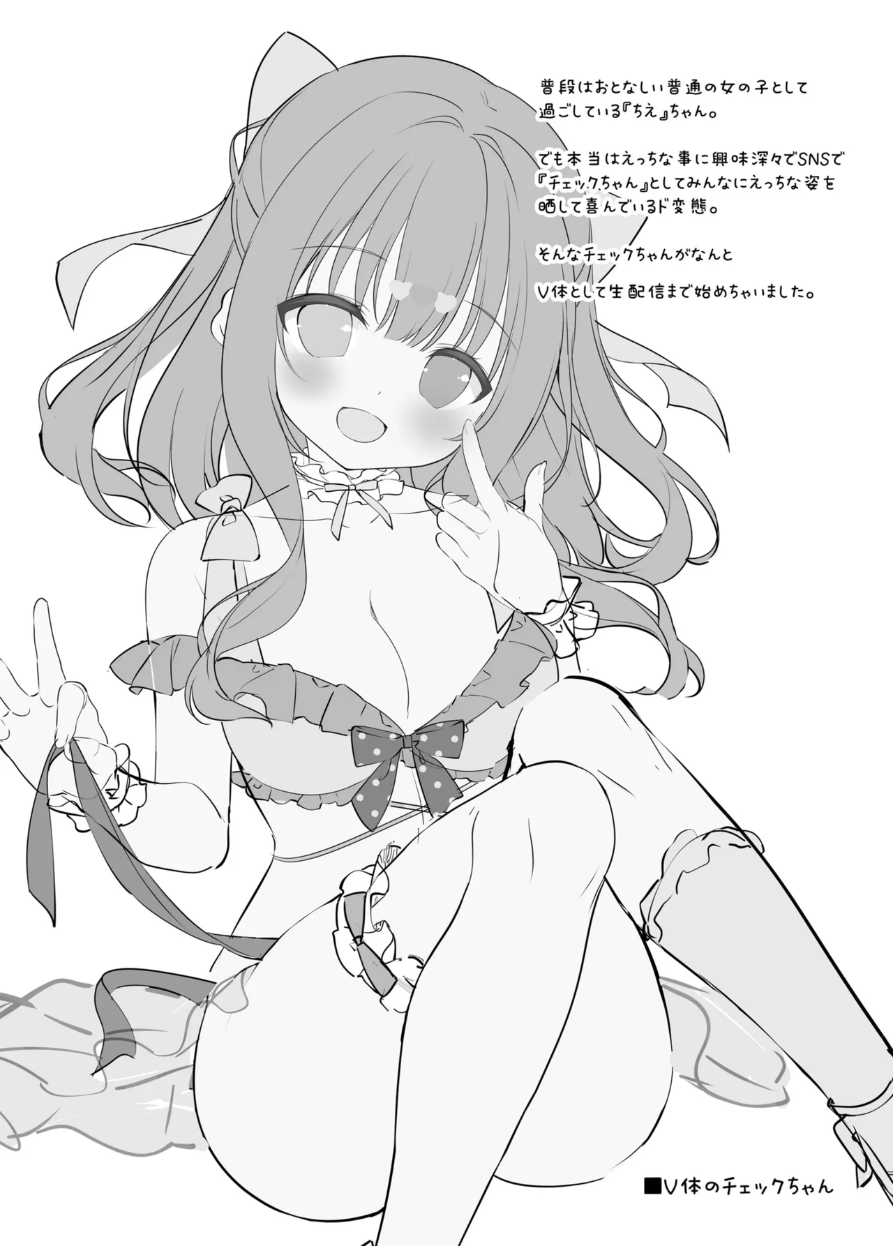 Check-chan no Himitsu no Namahaishin. - 页 3