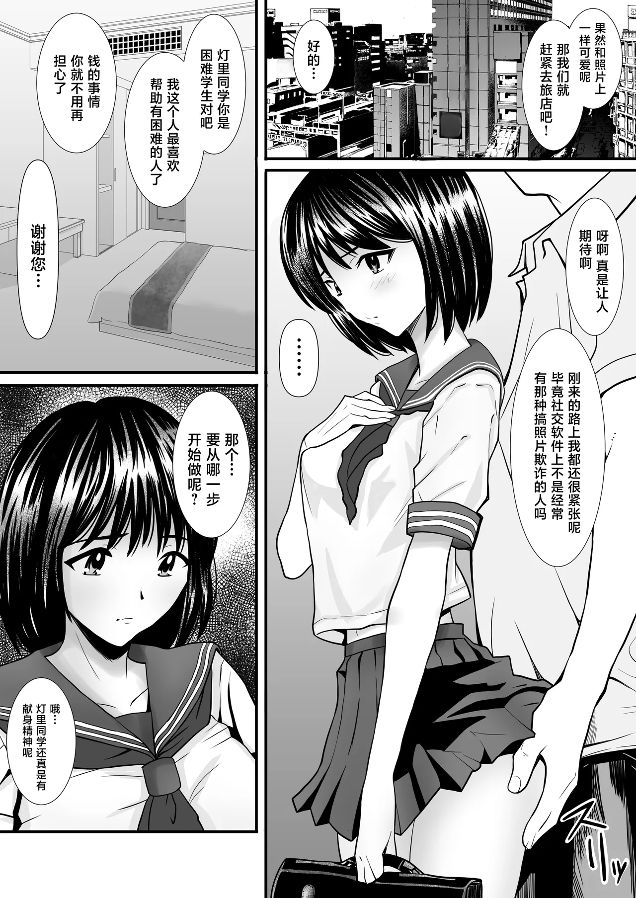 Papakatsu Oji-san no Haramase Harem - 页 3