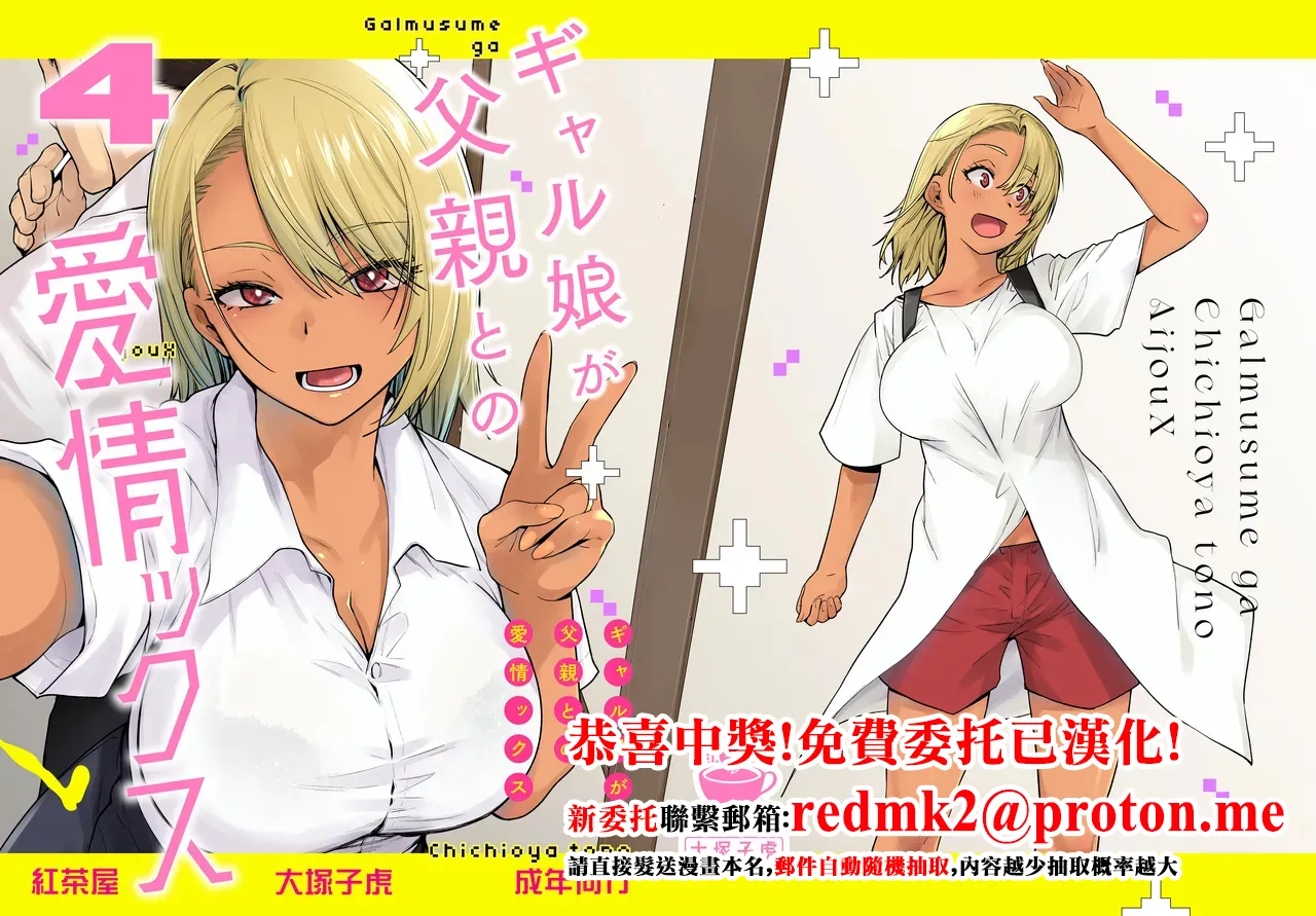 Gal Musume ga Chichioya to no Aijoux 4 - Página 1