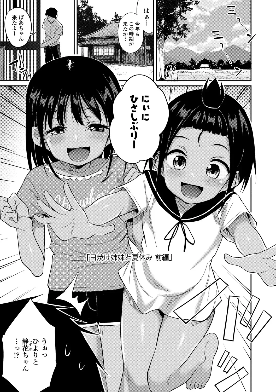 Imoutotachi no Oppai o Mite Shouki de Irareru Ani ga Iru Wakenai Daro! Iikagen ni Shiro! - Página 5