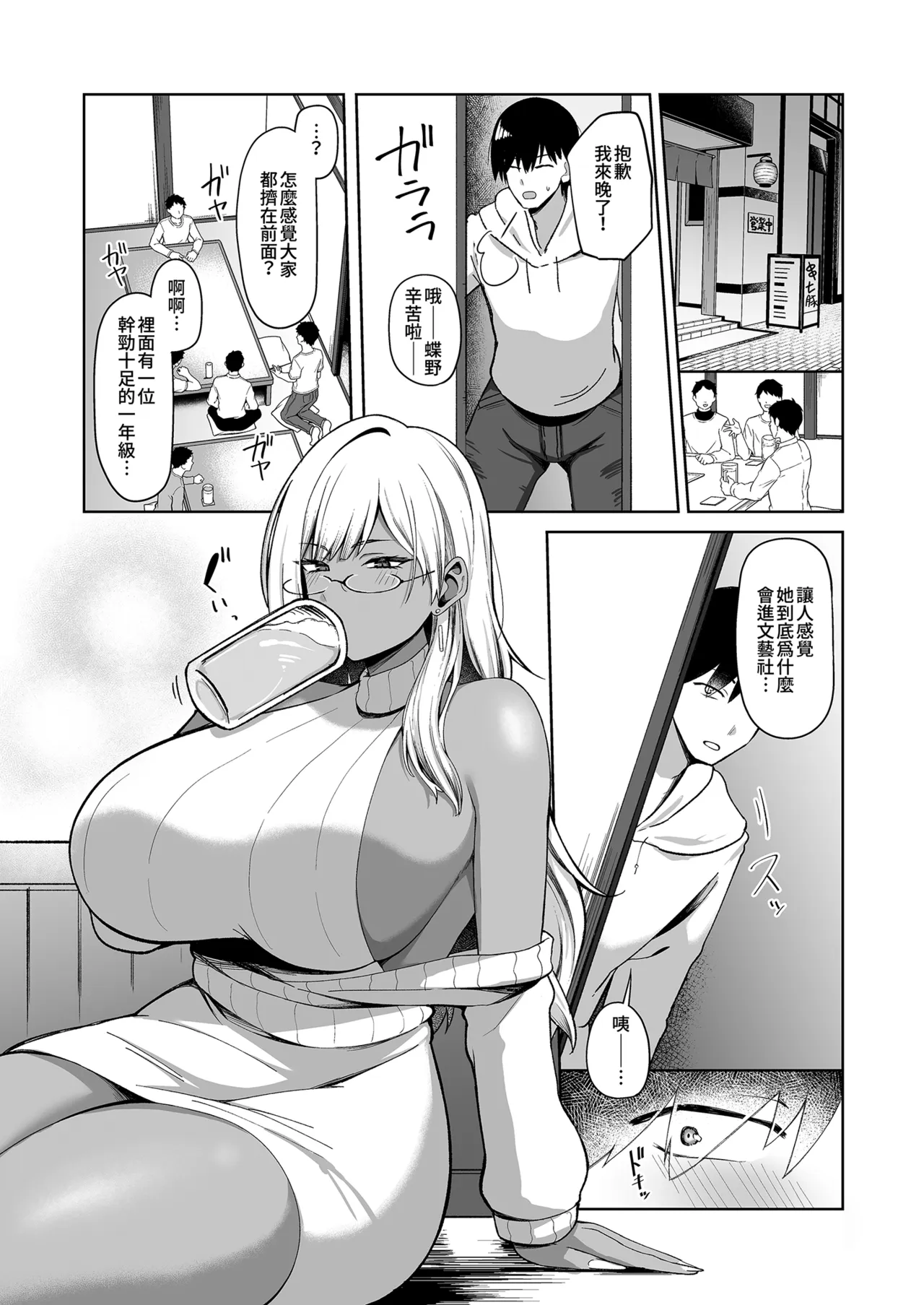 Nazeka Bungeibu ni Ita Gal Musume to Hitasura Sex Suru Hanashi | 與莫名在文藝社的辣妹瘋狂色色的事 - Pagina 3