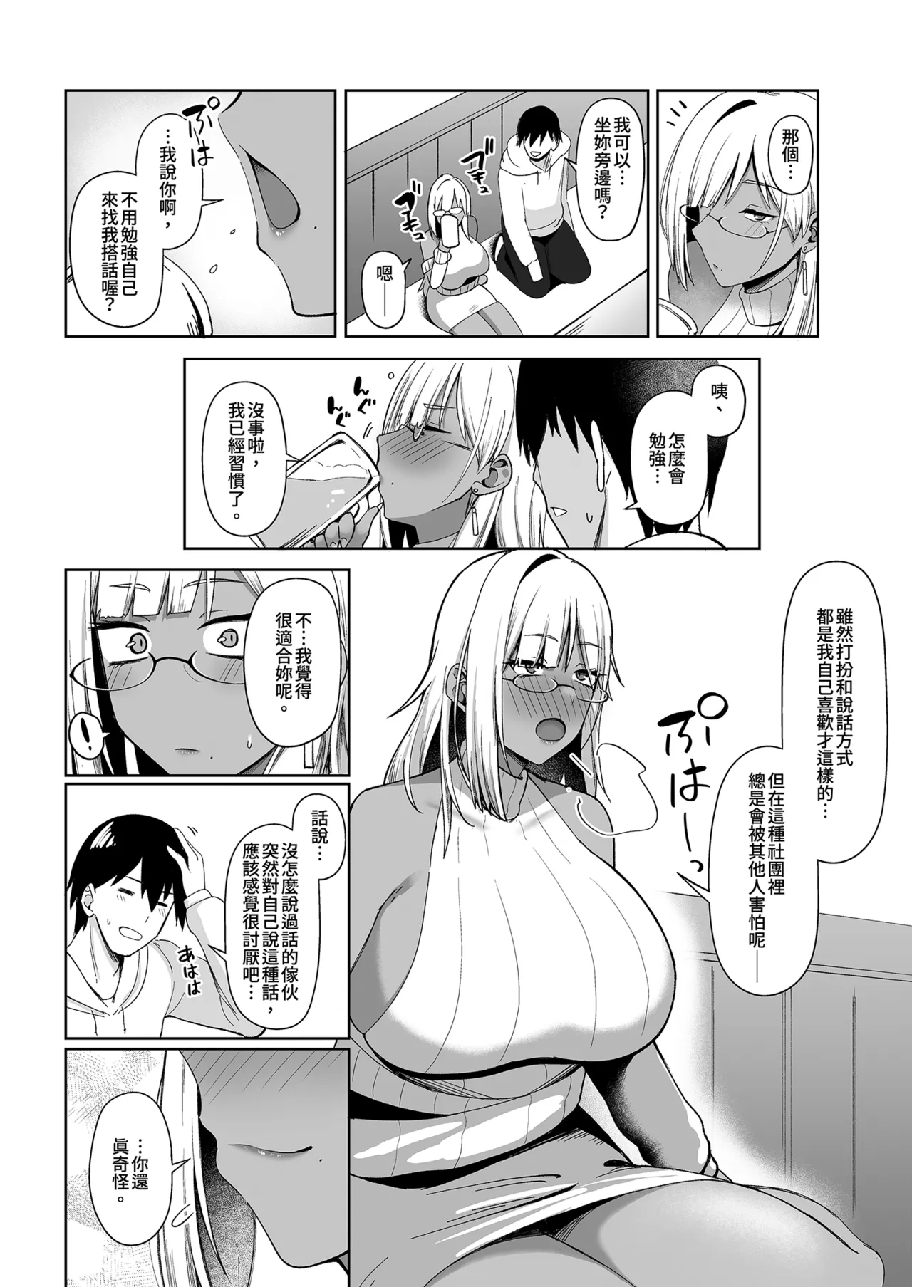 Nazeka Bungeibu ni Ita Gal Musume to Hitasura Sex Suru Hanashi | 與莫名在文藝社的辣妹瘋狂色色的事 - Pagina 4