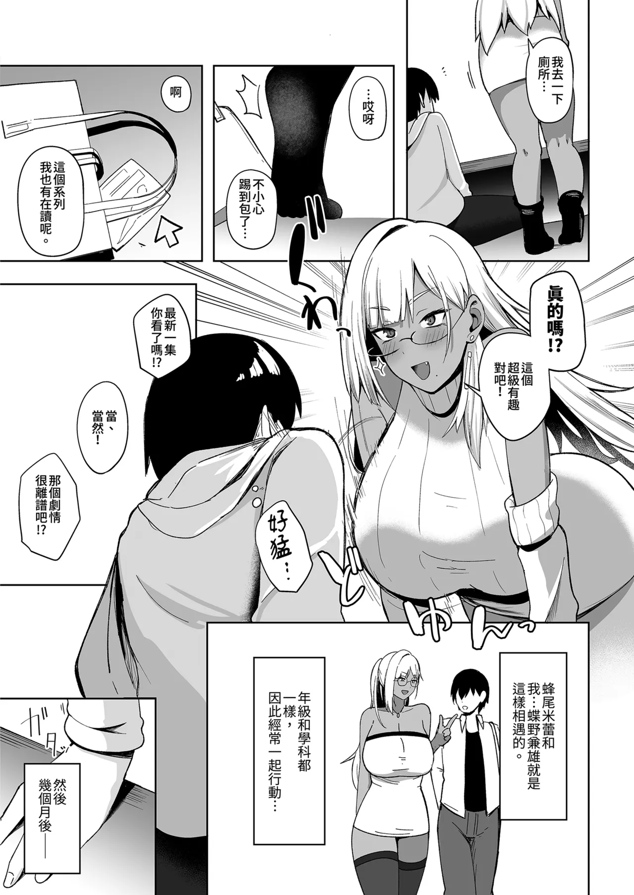 Nazeka Bungeibu ni Ita Gal Musume to Hitasura Sex Suru Hanashi | 與莫名在文藝社的辣妹瘋狂色色的事 - Pagina 5