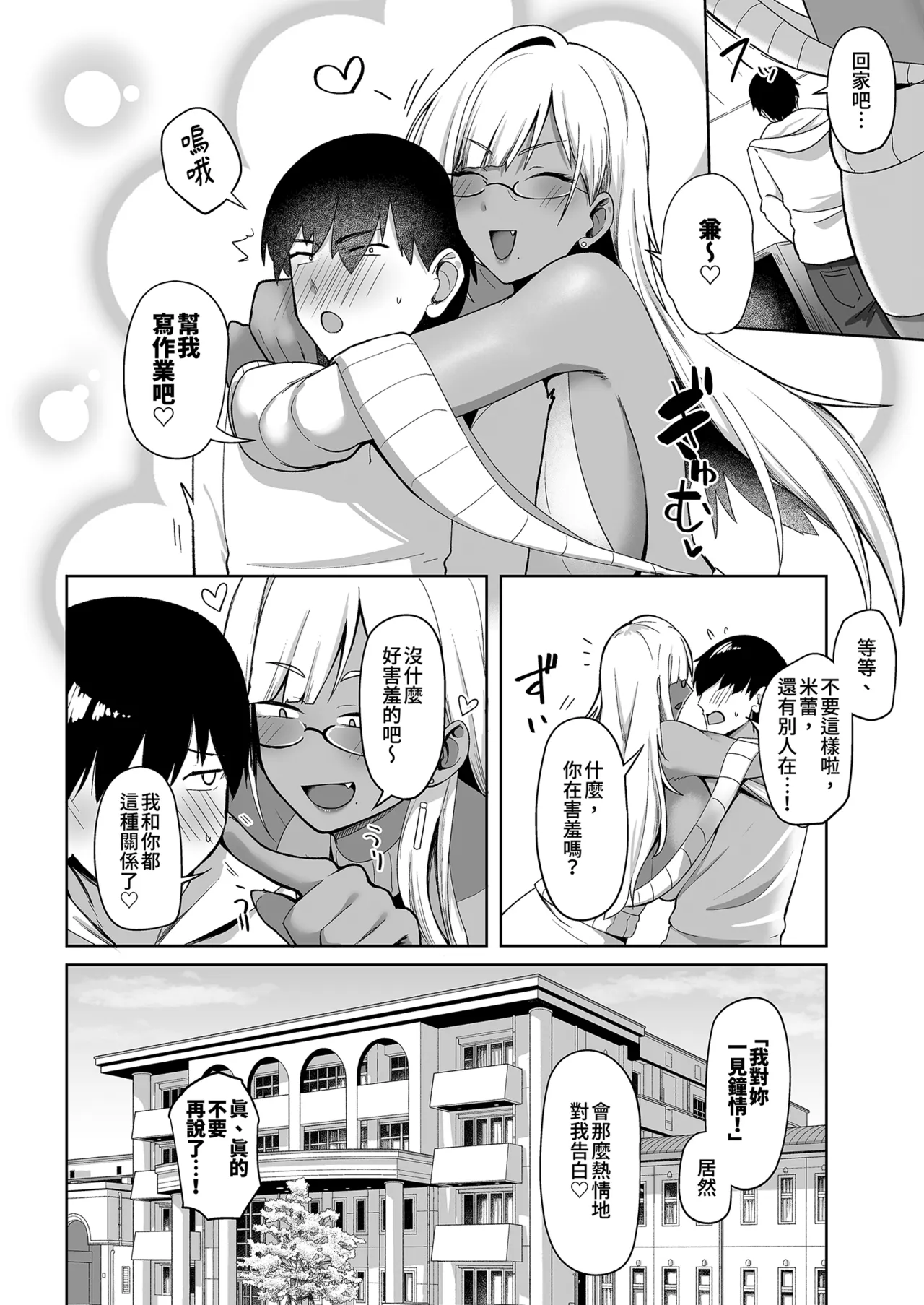 Nazeka Bungeibu ni Ita Gal Musume to Hitasura Sex Suru Hanashi | 與莫名在文藝社的辣妹瘋狂色色的事 - Pagina 6