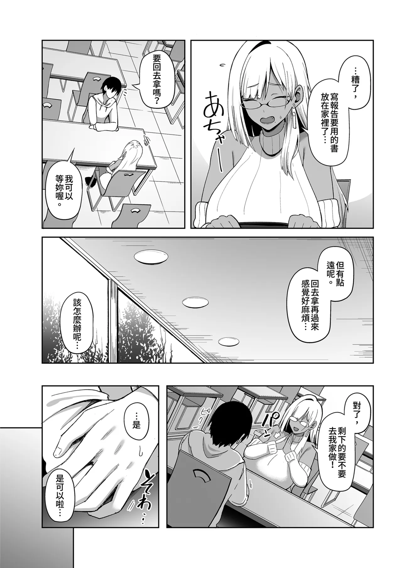 Nazeka Bungeibu ni Ita Gal Musume to Hitasura Sex Suru Hanashi | 與莫名在文藝社的辣妹瘋狂色色的事 - Pagina 7