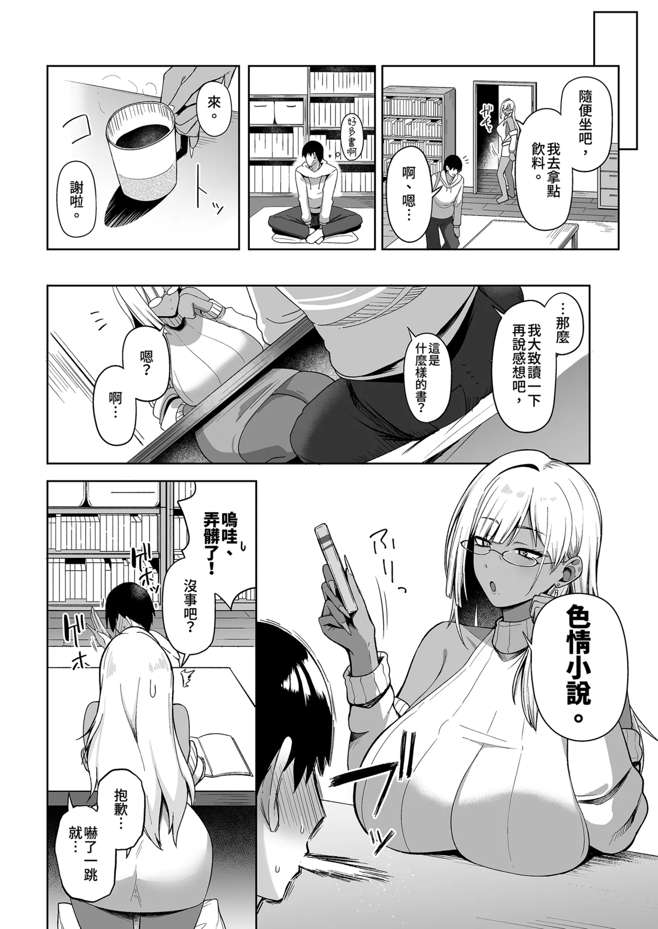 Nazeka Bungeibu ni Ita Gal Musume to Hitasura Sex Suru Hanashi | 與莫名在文藝社的辣妹瘋狂色色的事 - Pagina 8