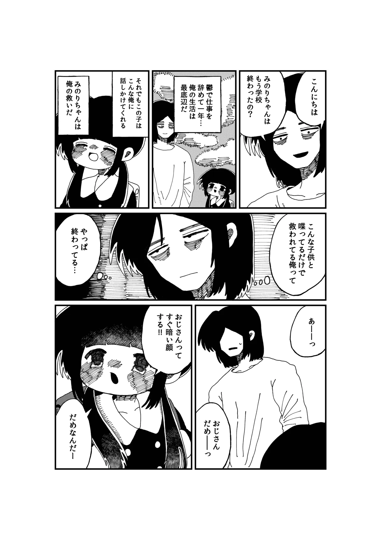 Owaranai Seikatsu - Página 3