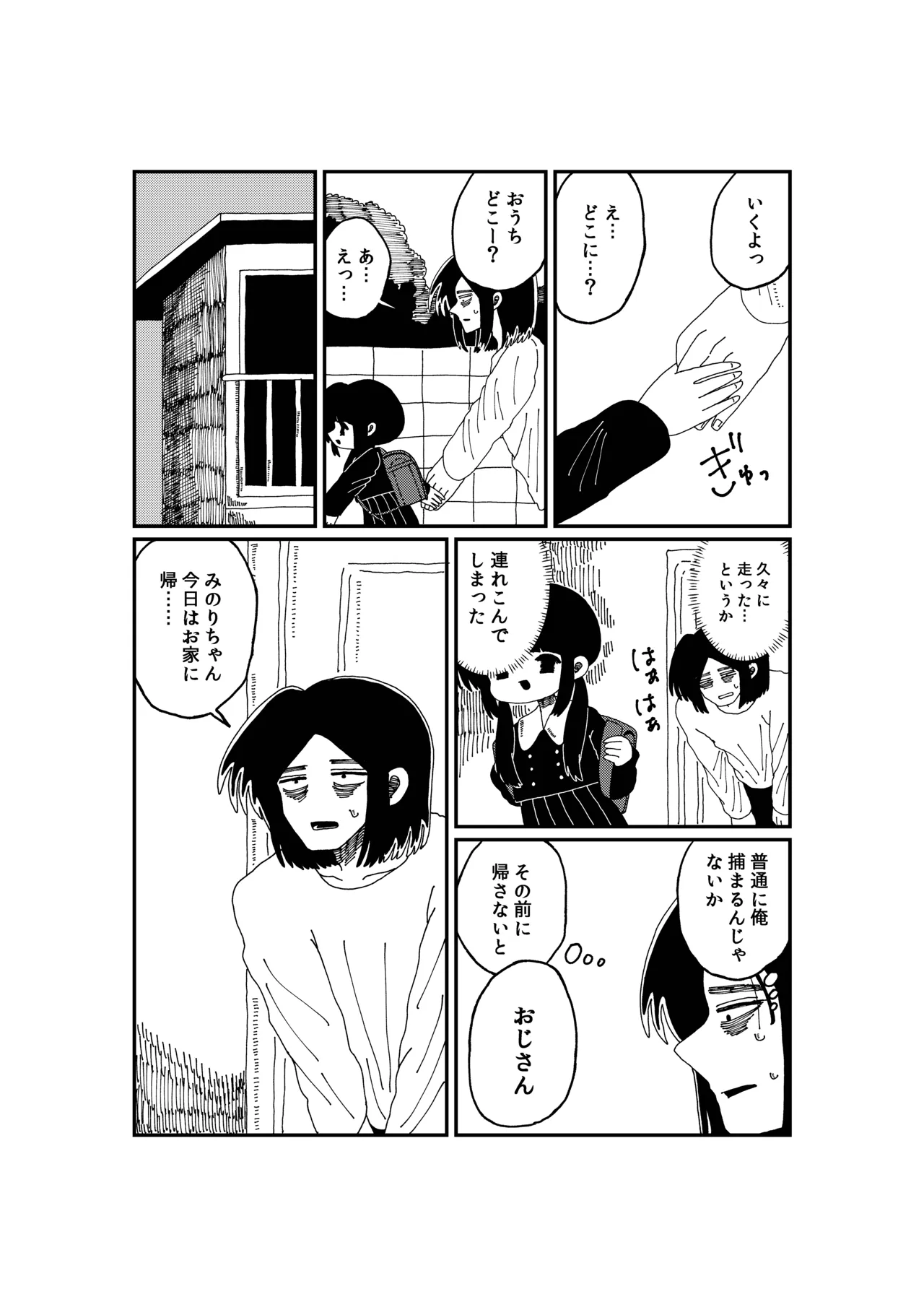 Owaranai Seikatsu - Página 4