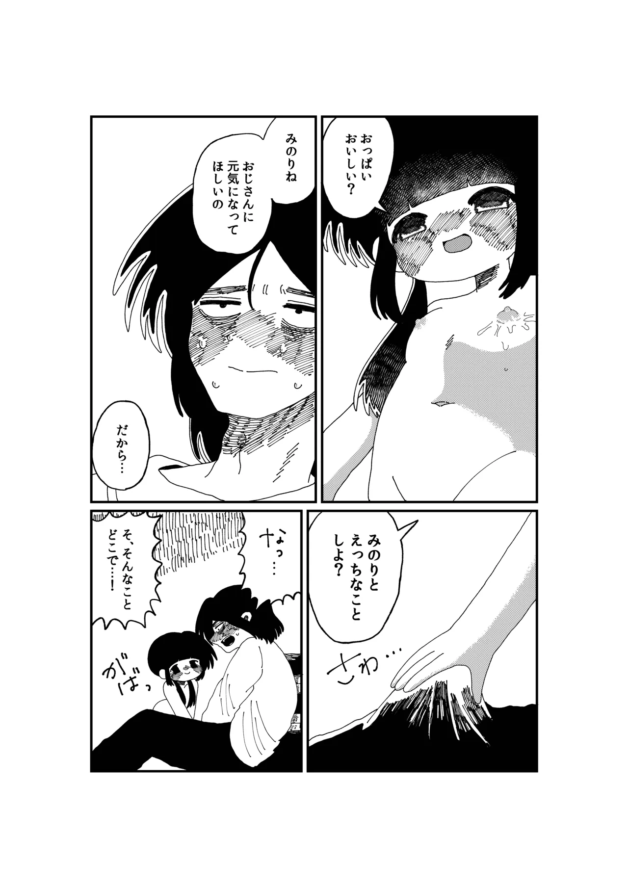 Owaranai Seikatsu - Página 7