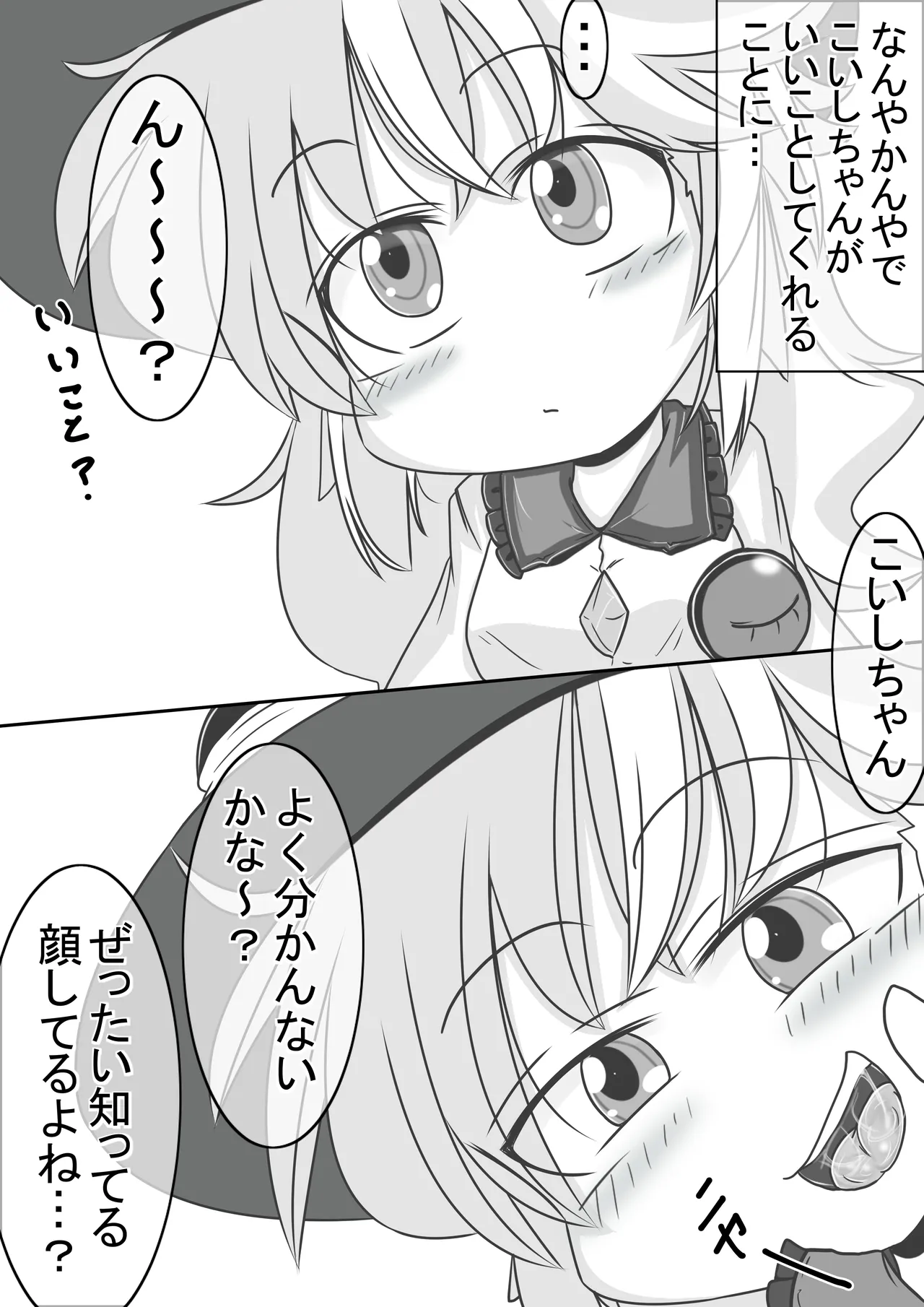 Koishi-chan ni Yasashiku Moteasobarechau Hon - صفحة 2