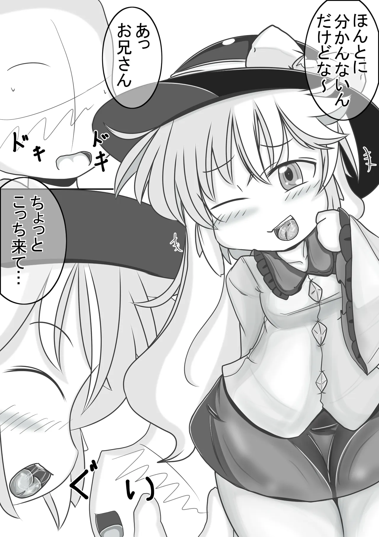 Koishi-chan ni Yasashiku Moteasobarechau Hon - Страница 3