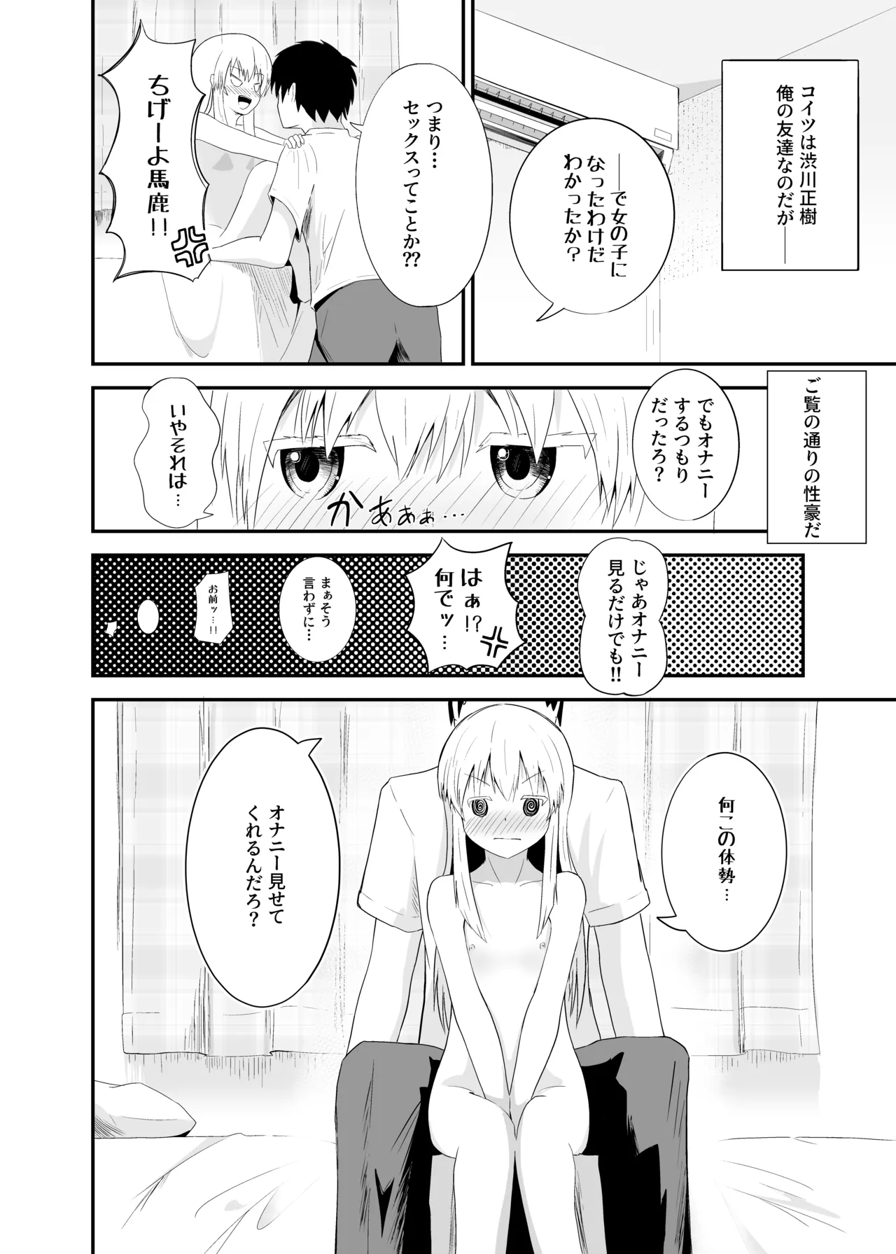 Shiraga Hinnyuu TS Ecchi - Page 5