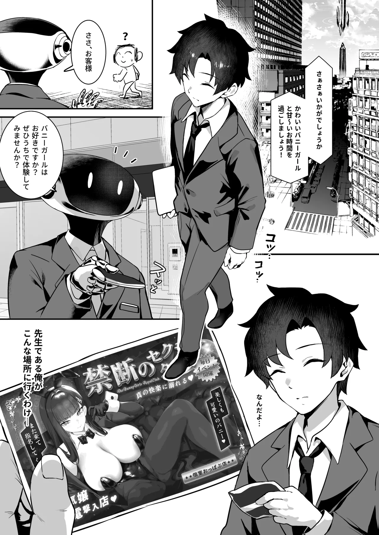 Sensei Dake no Bunny ni Naritai - Página 4