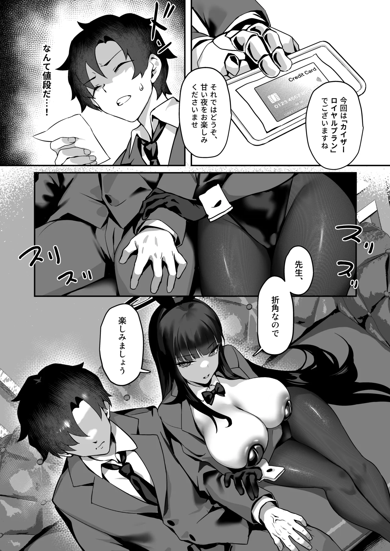 Sensei Dake no Bunny ni Naritai - Página 6