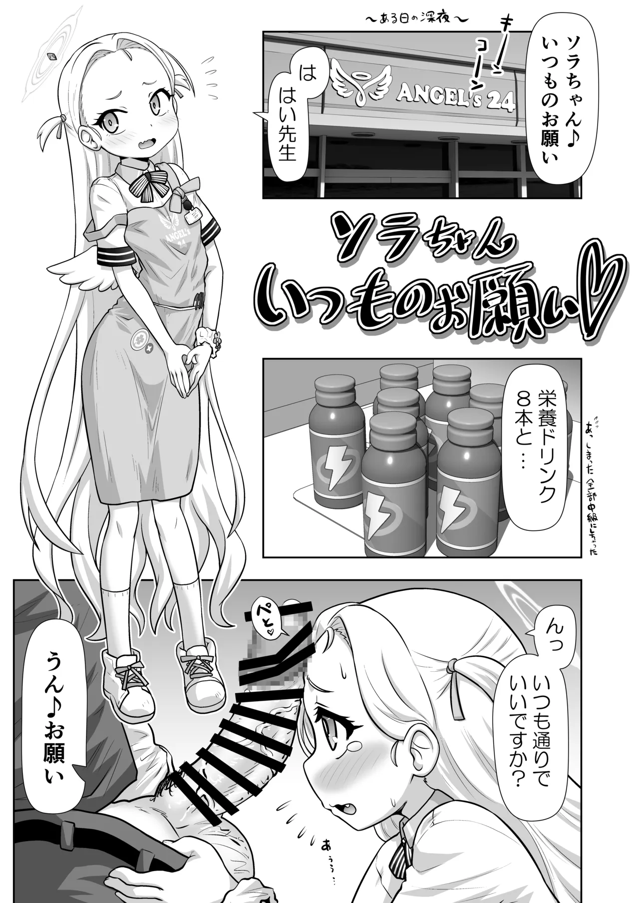Sora-chan Itsumo no Onegai - Pagina 3