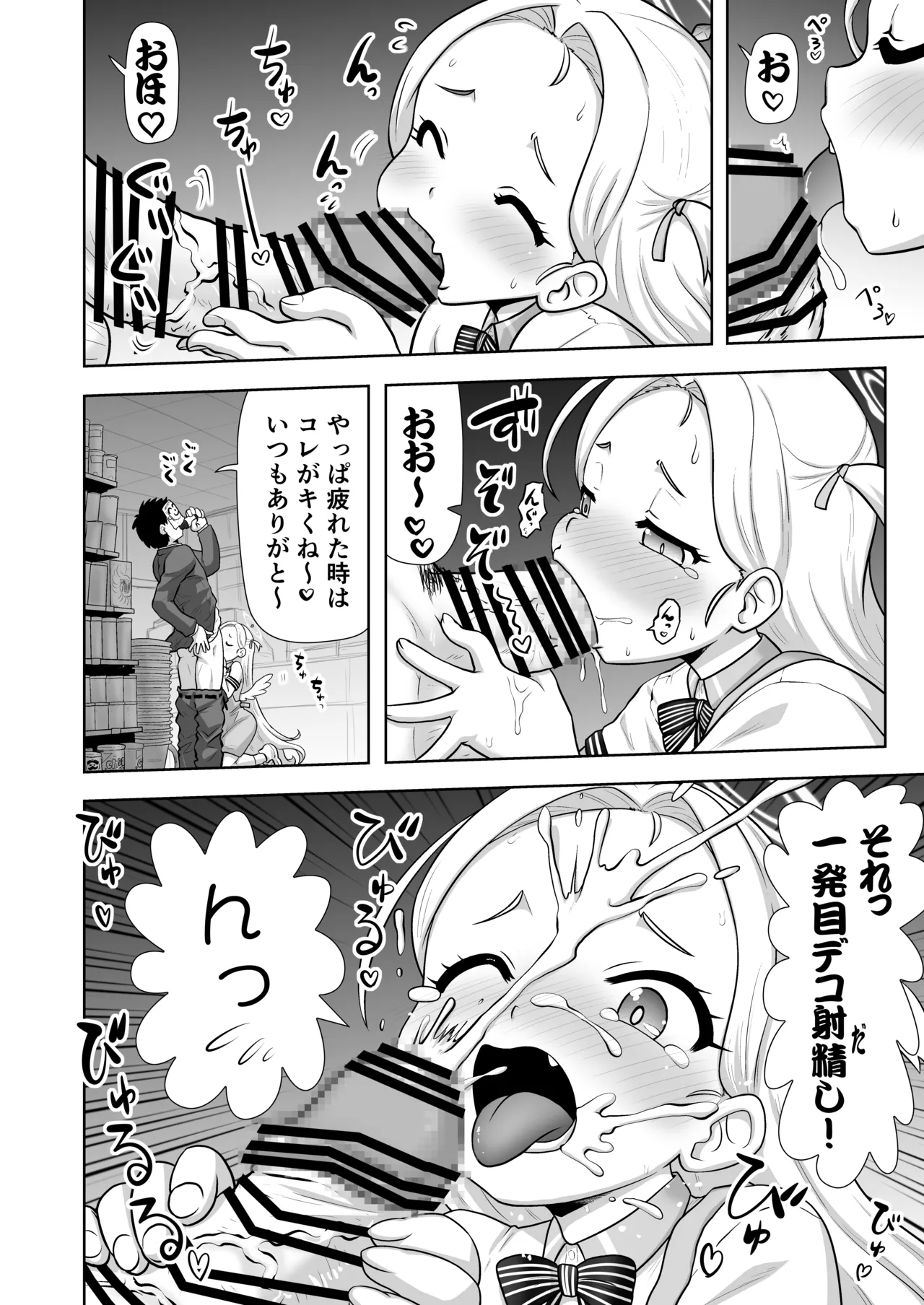 Sora-chan Itsumo no Onegai - Pagina 4