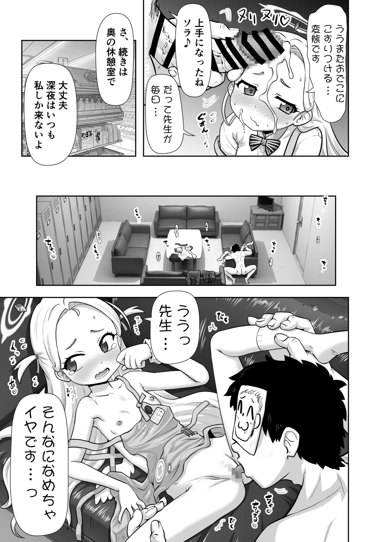 Sora-chan Itsumo no Onegai - Pagina 5