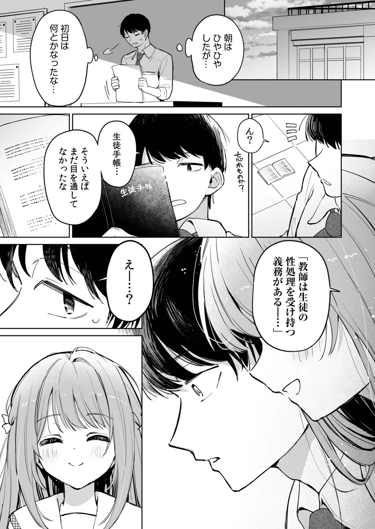 Sensei ga Onnanoko no Seishori o Suru no wa Kousoku Desu ne? - পৃষ্ঠা 7