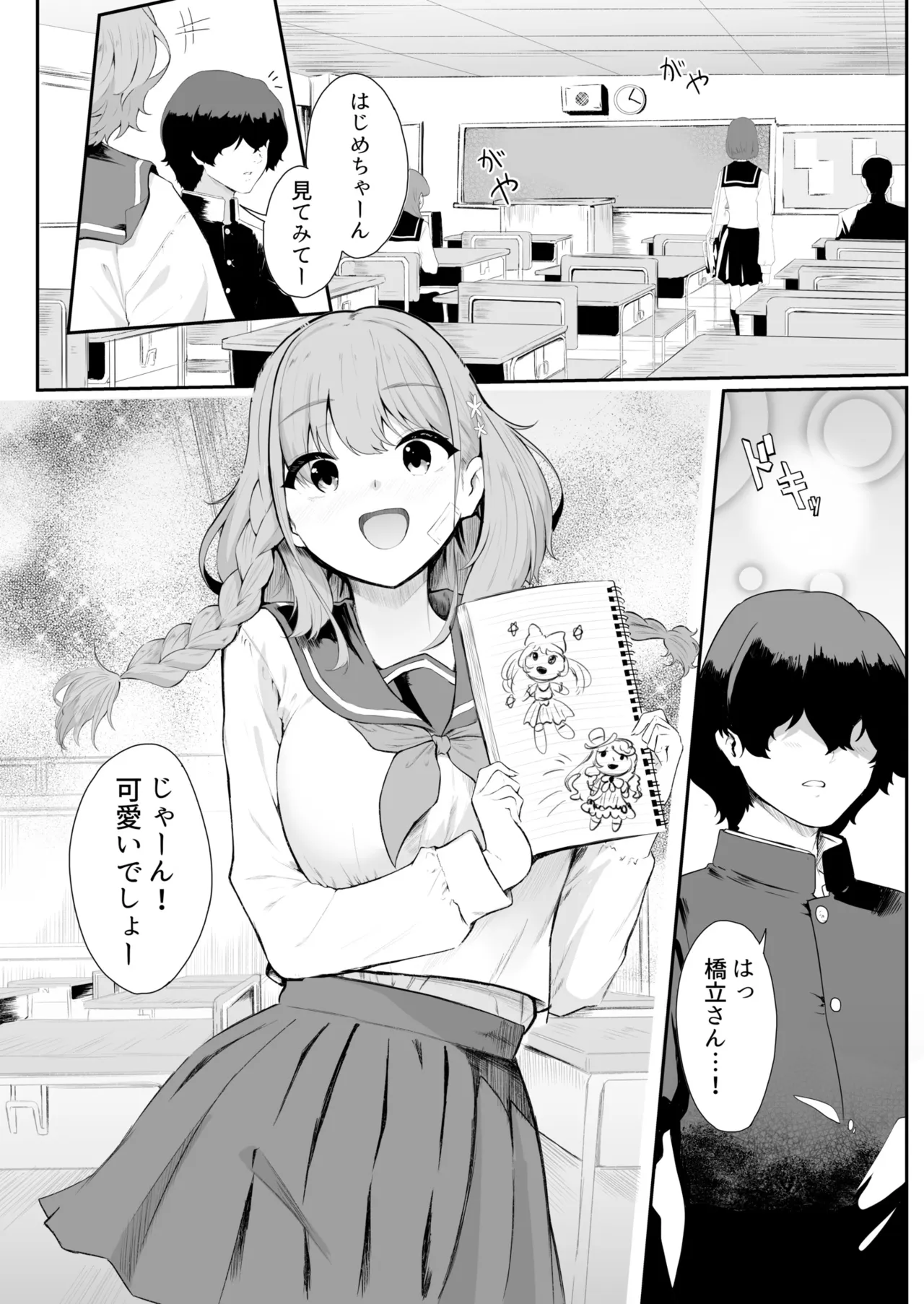僕はゆめちゃん係 - Página 3