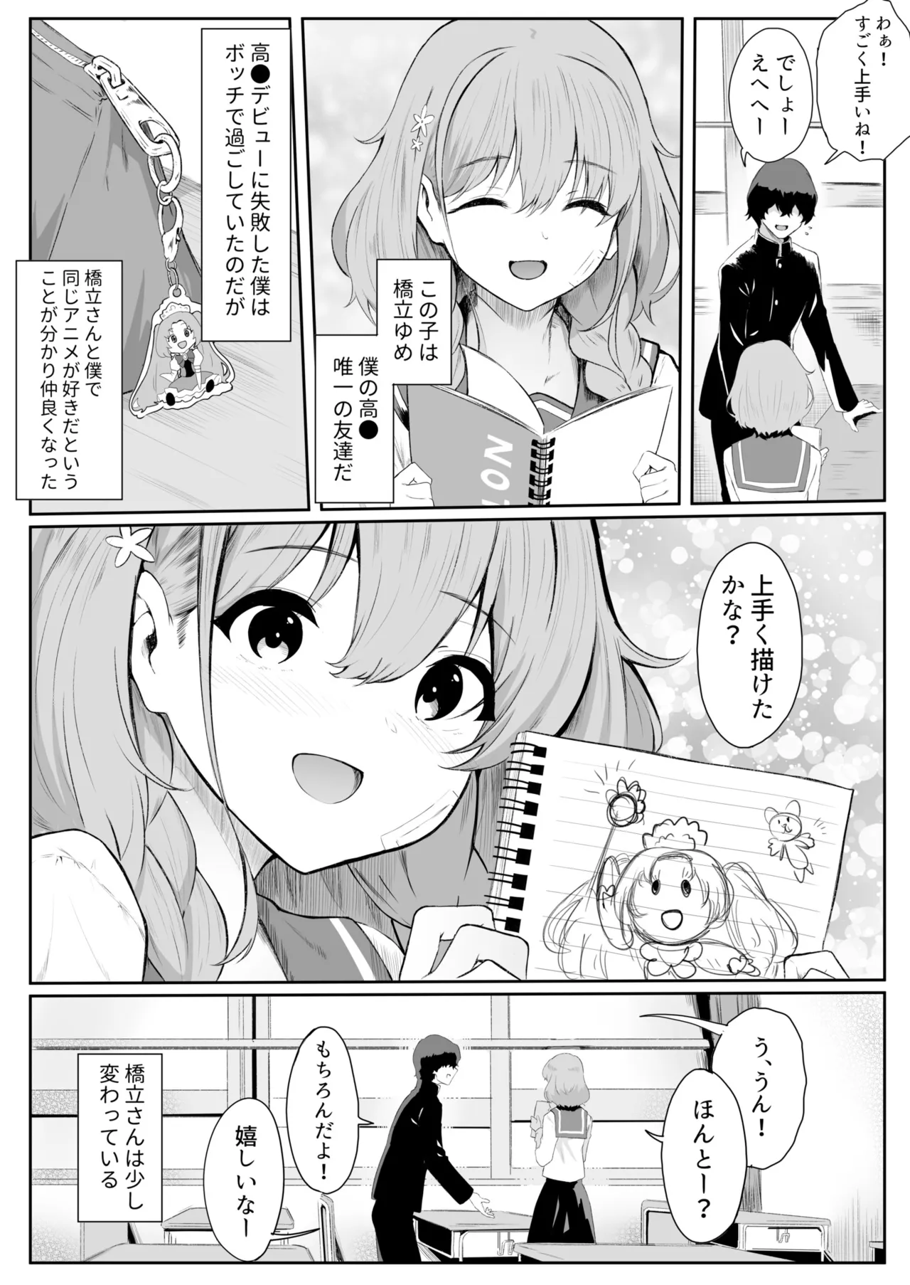 僕はゆめちゃん係 - Página 4