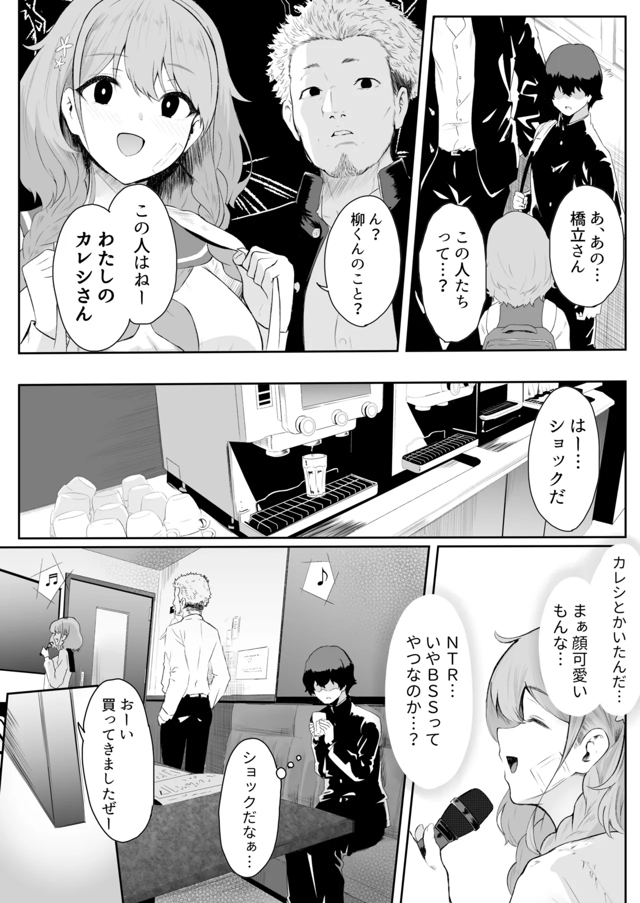 僕はゆめちゃん係 - Página 7