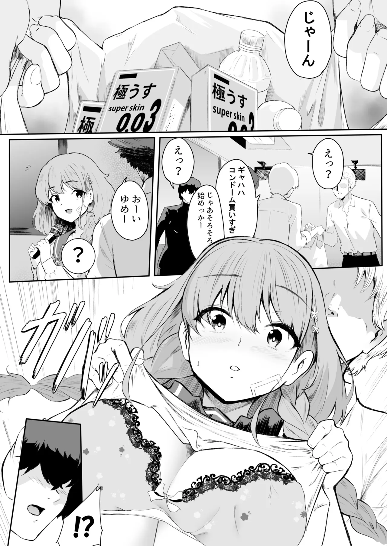 僕はゆめちゃん係 - Página 8
