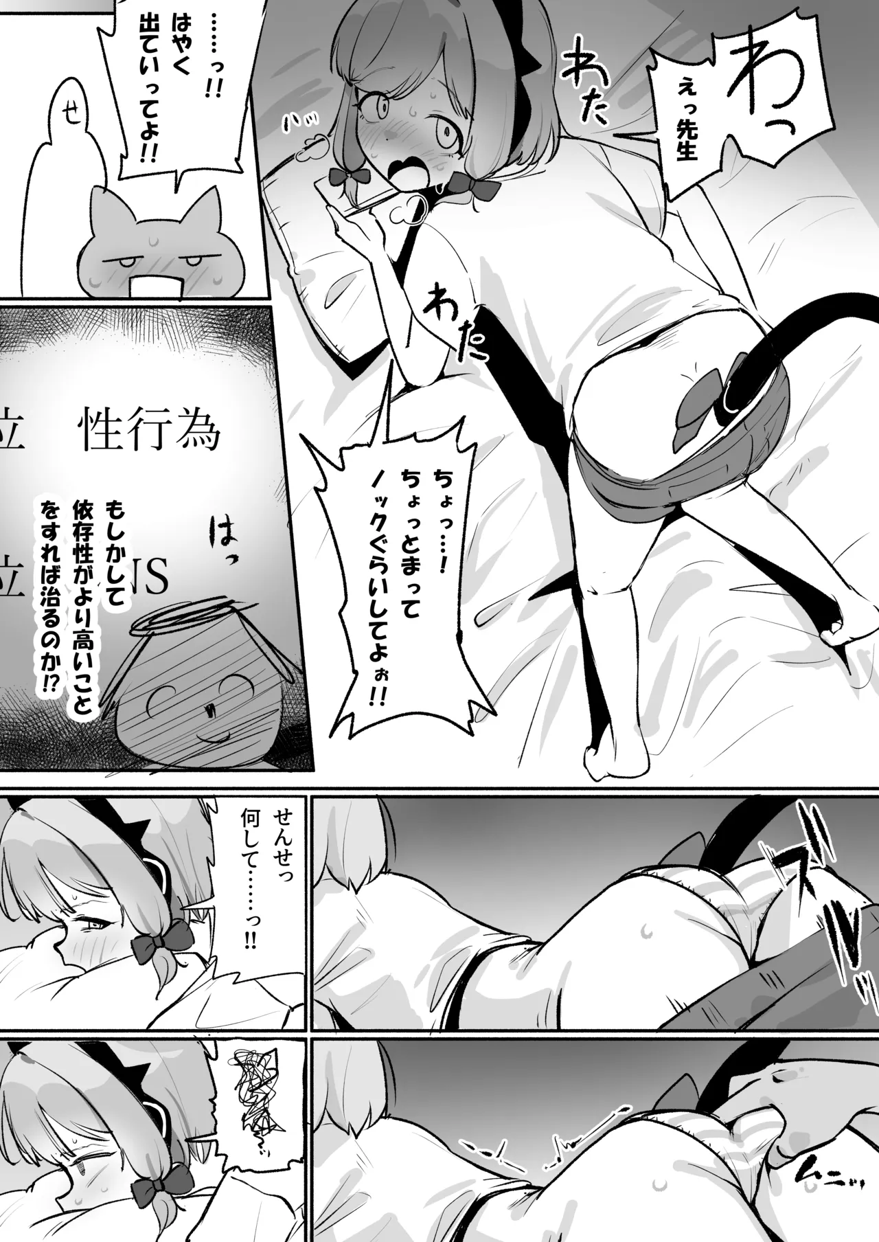 Momoi to Kairaku Dopadopa Ecchi suru! - Seite 7
