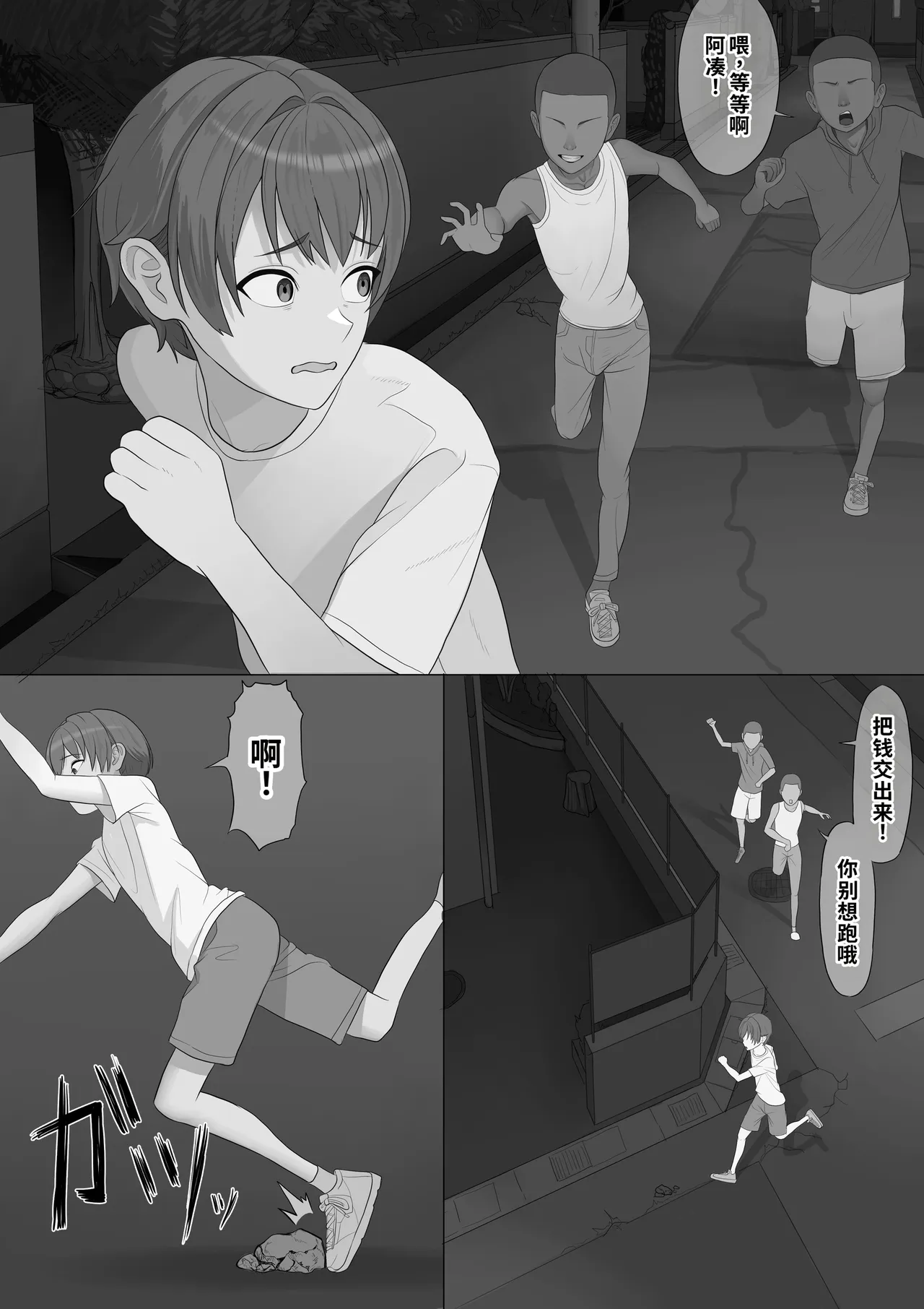 Musuko wo Nakaseta Warufutago ni Haha Haiboku - 页 2