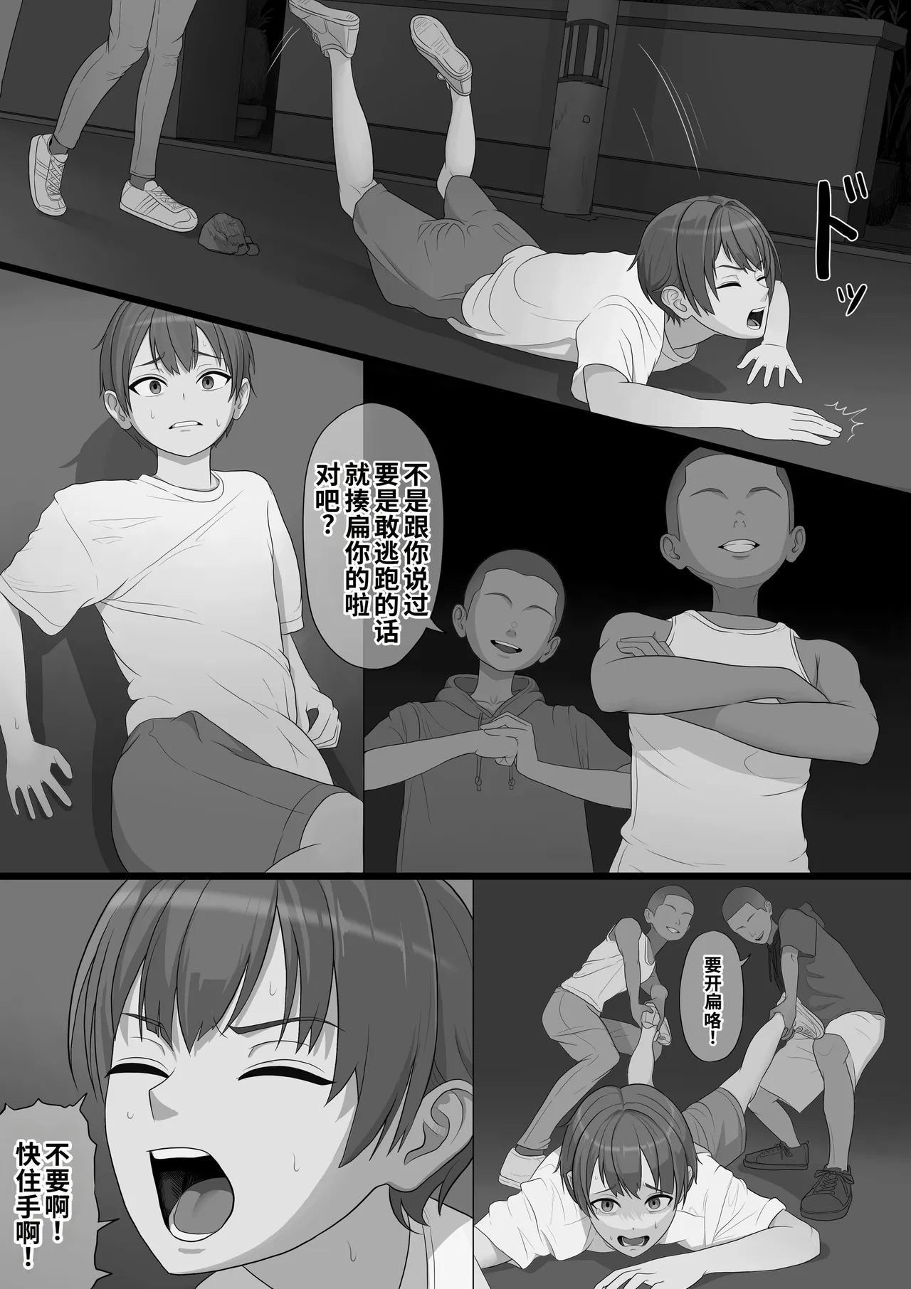Musuko wo Nakaseta Warufutago ni Haha Haiboku - 页 3
