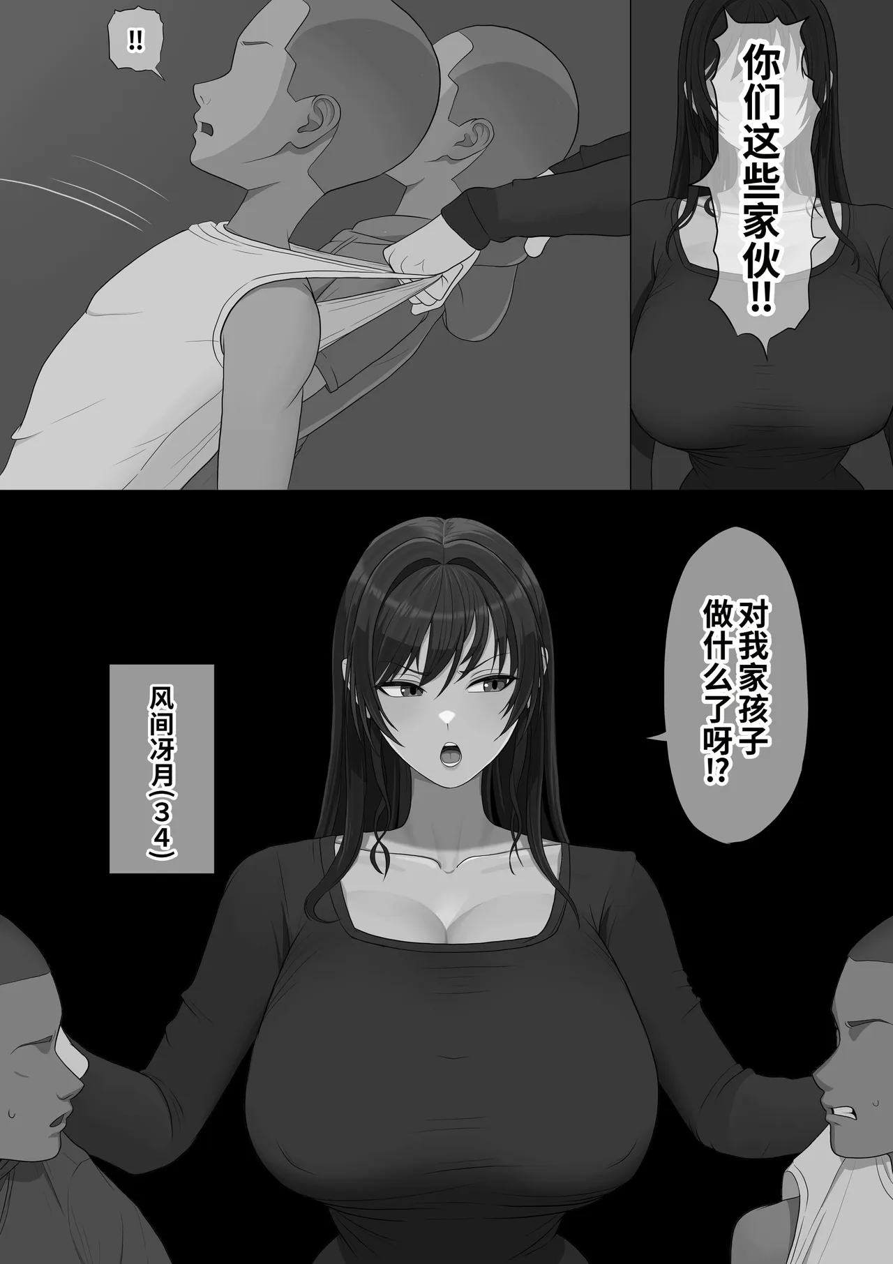 Musuko wo Nakaseta Warufutago ni Haha Haiboku - 页 4