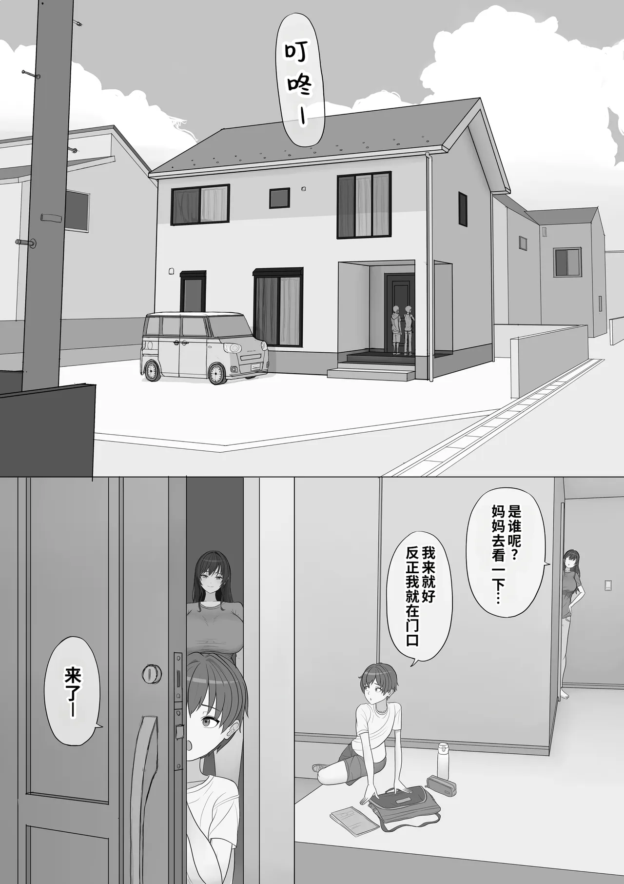 Musuko wo Nakaseta Warufutago ni Haha Haiboku - 页 7
