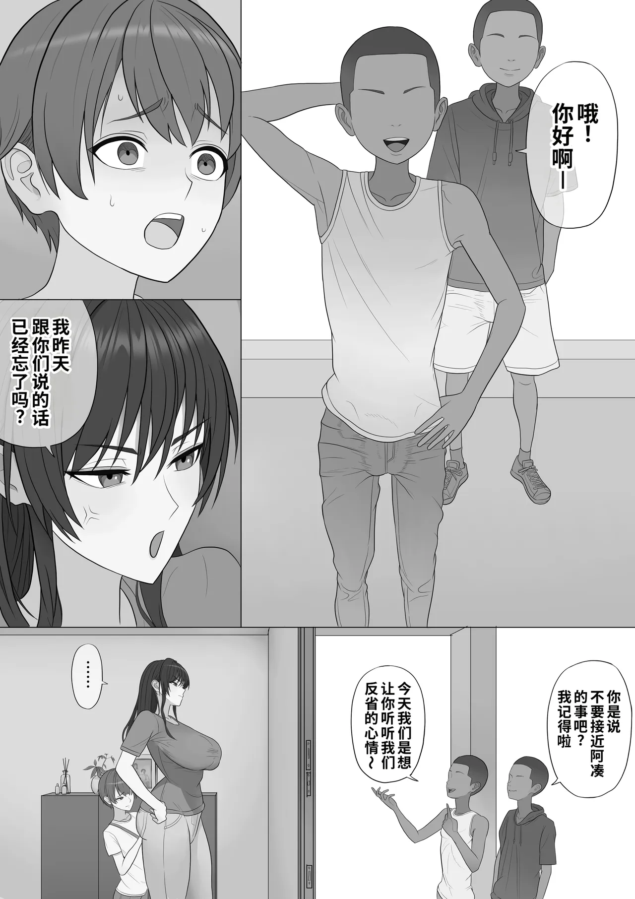 Musuko wo Nakaseta Warufutago ni Haha Haiboku - 页 8