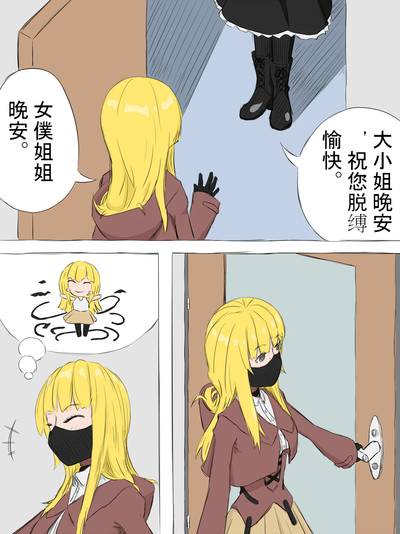 少女與她的AI - Page 2