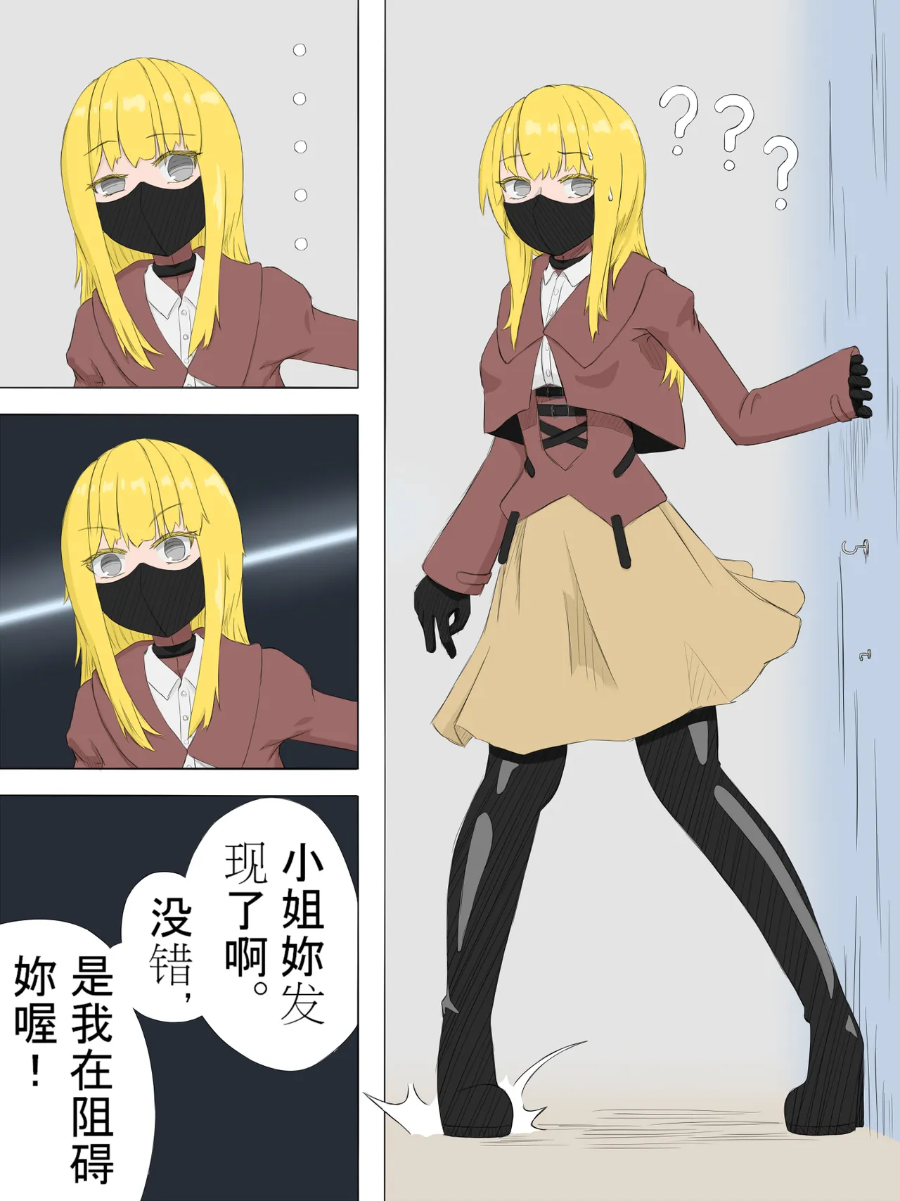 少女與她的AI - Page 4