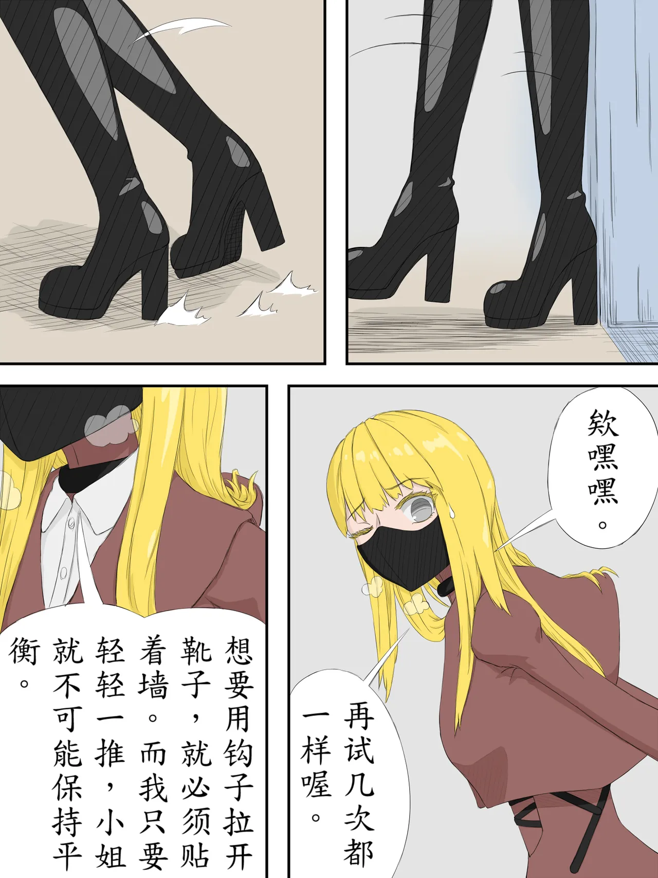 少女與她的AI - Page 5
