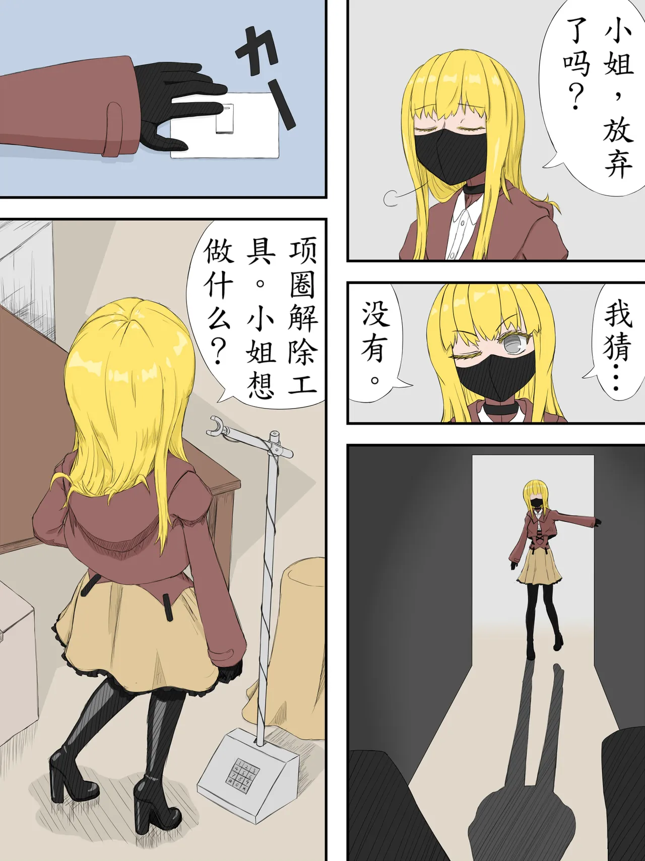 少女與她的AI - Page 6