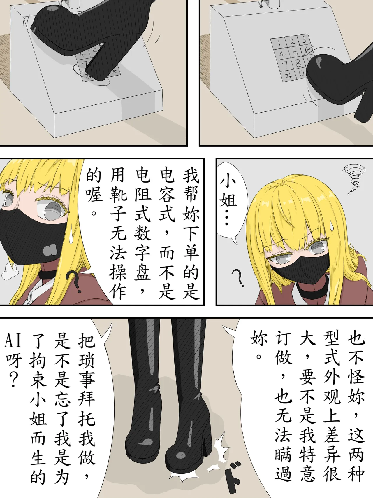 少女與她的AI - Page 7