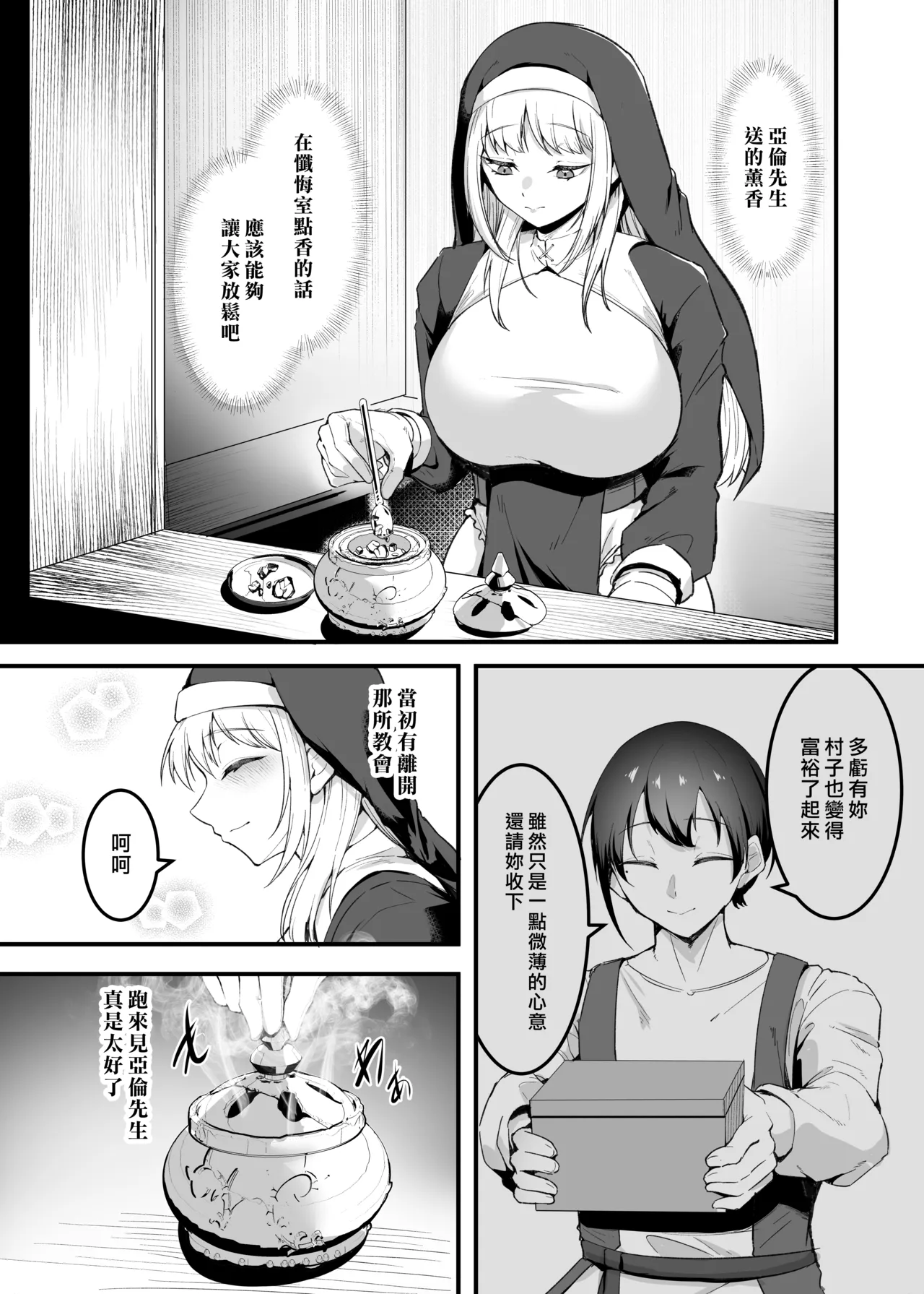 Itoshi no Anata to Ecchi Shitai - I Want to "H" with My Beloved Omake Biyaku Zangeshitsu | 好想和心愛的你纏綿 番外篇 媚藥懺悔室♥ - 页 3