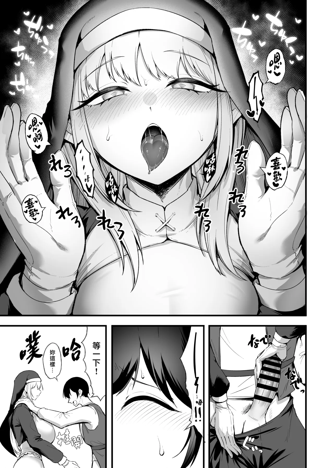 Itoshi no Anata to Ecchi Shitai - I Want to "H" with My Beloved Omake Biyaku Zangeshitsu | 好想和心愛的你纏綿 番外篇 媚藥懺悔室♥ - 页 7