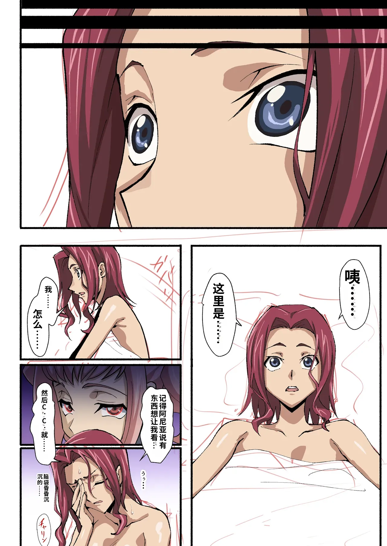 Kallen Manga - Page 3