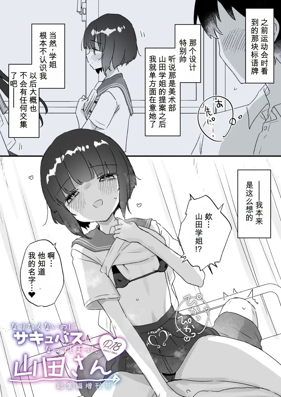 Naritakunai no ni Succubus ni Natte Shimatta Yamada-san Soushuuhen Zoukangou - Página 1