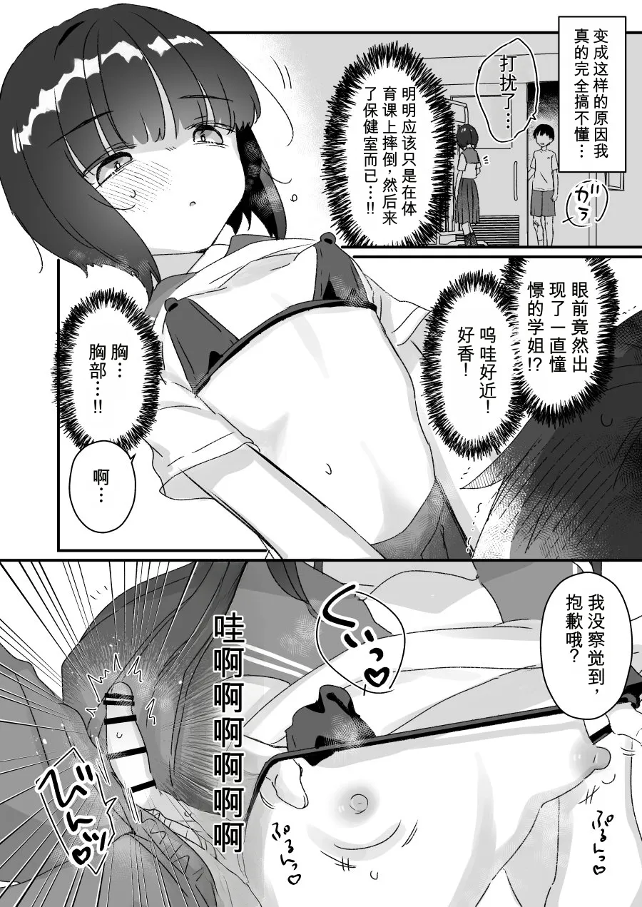 Naritakunai no ni Succubus ni Natte Shimatta Yamada-san Soushuuhen Zoukangou - Página 2