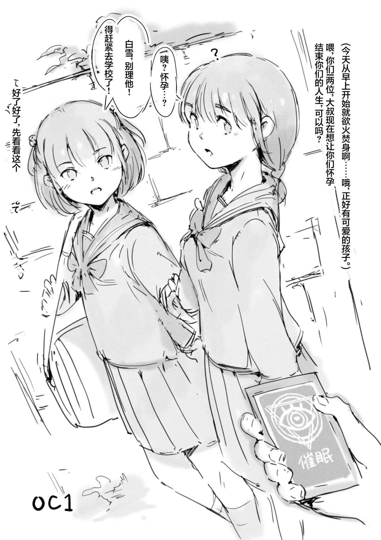 JC因路过的大叔人生结束★ - หน้า 1