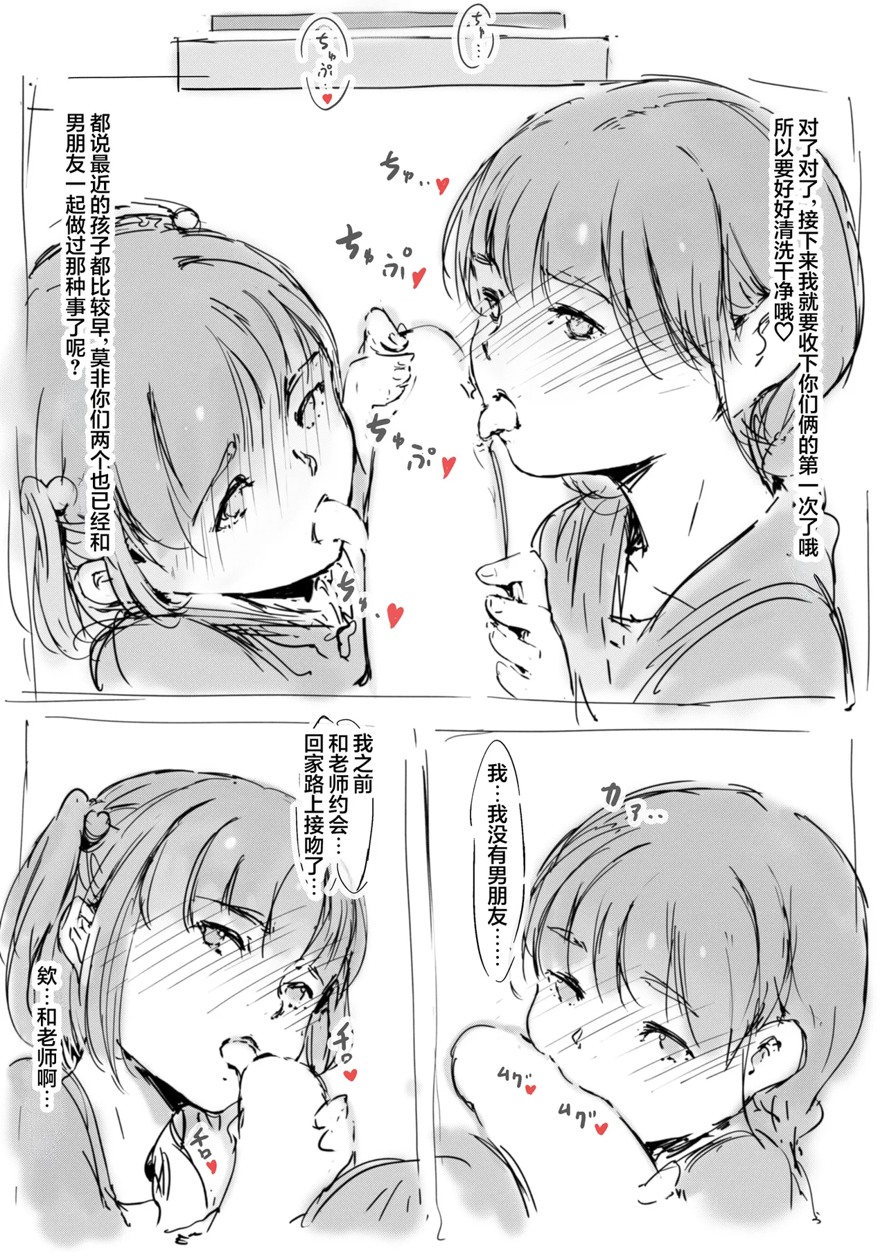 JC因路过的大叔人生结束★ - หน้า 2