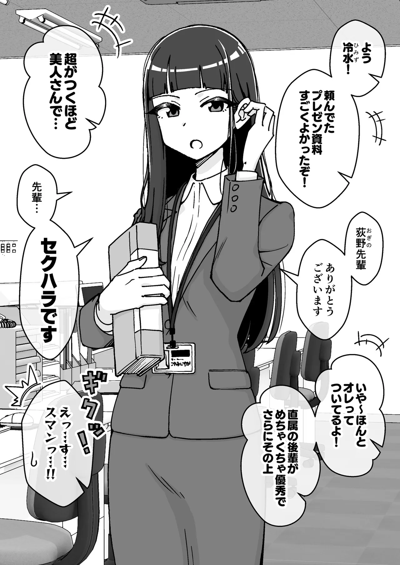 Saimin Musume ~Kuru na Shinnyu Shain~ Digital - 페이지 3