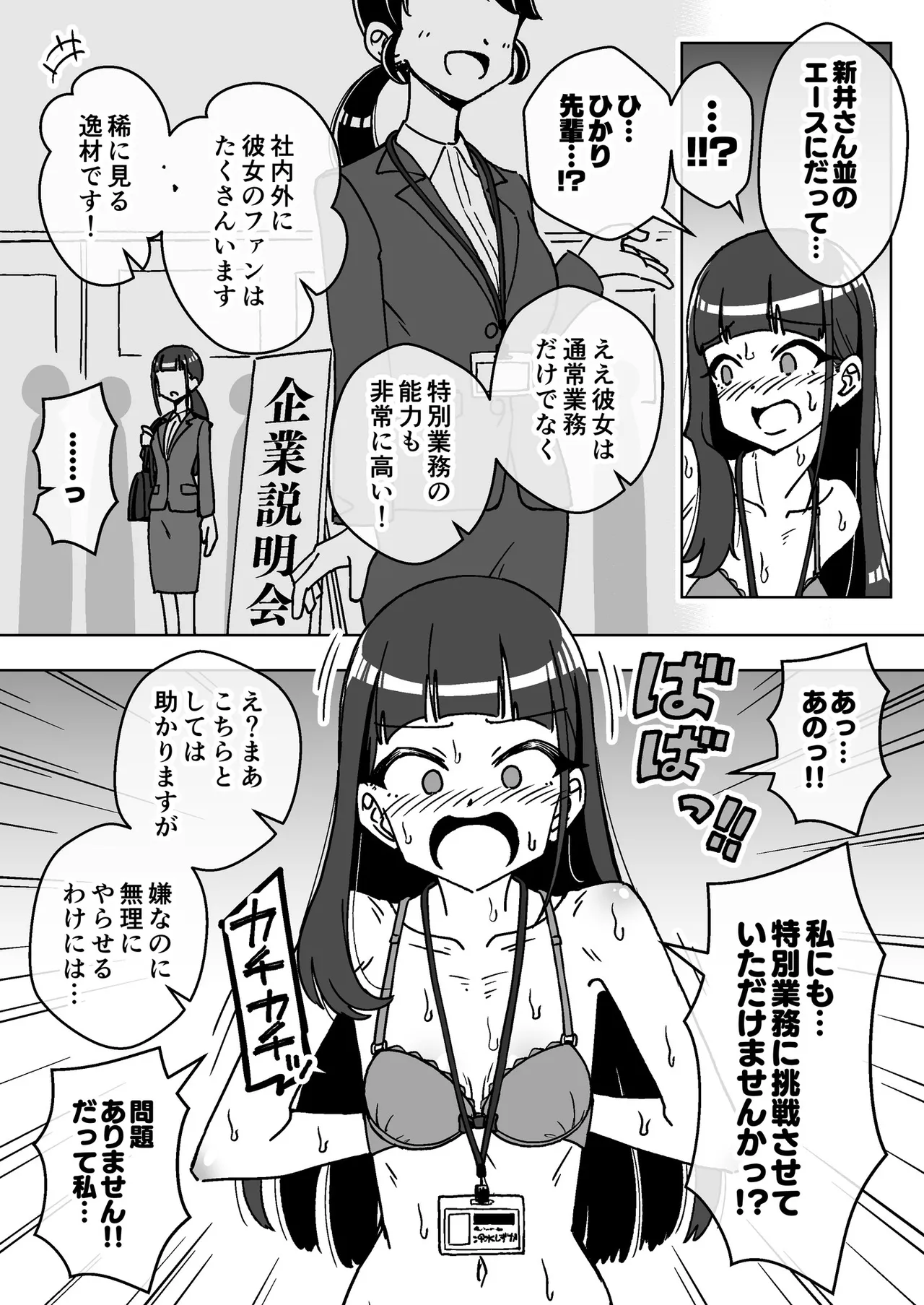 Saimin Musume ~Kuru na Shinnyu Shain~ Digital - 페이지 8