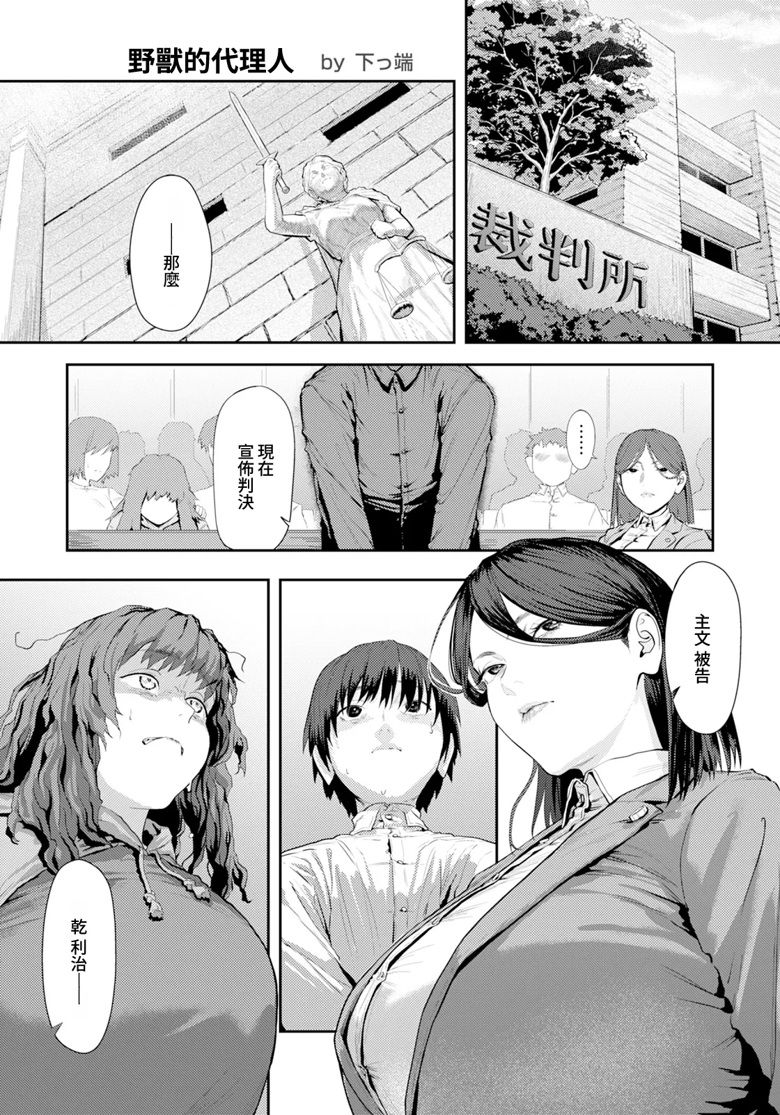 Kedamono no Dairinin - 页 2
