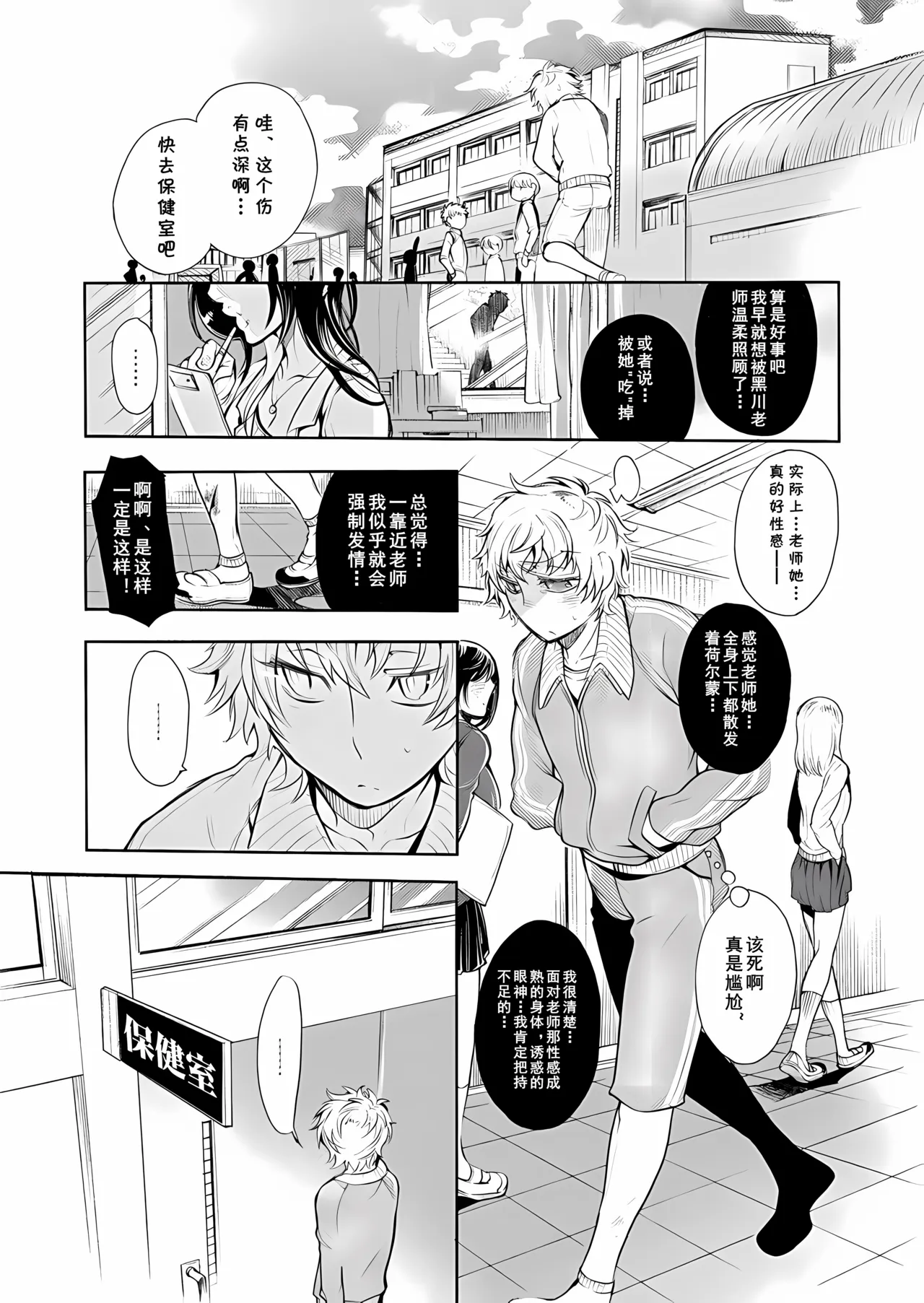 保健室の痴女 ～黒川先生、ヤらせてくれるってよ～ 1 (cqxl自己汉化)（Chinese） - Página 3