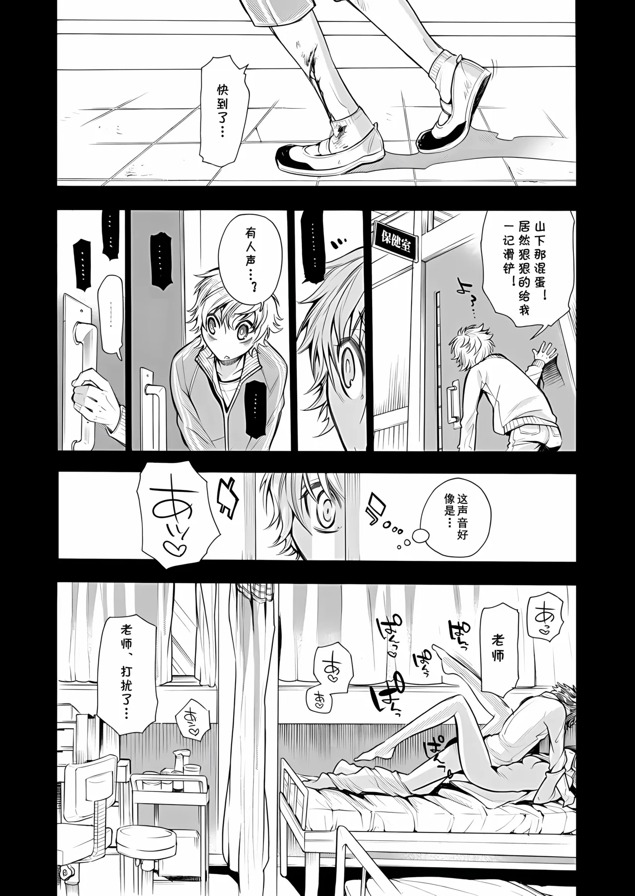 保健室の痴女 ～黒川先生、ヤらせてくれるってよ～ 1 (cqxl自己汉化)（Chinese） - Página 4